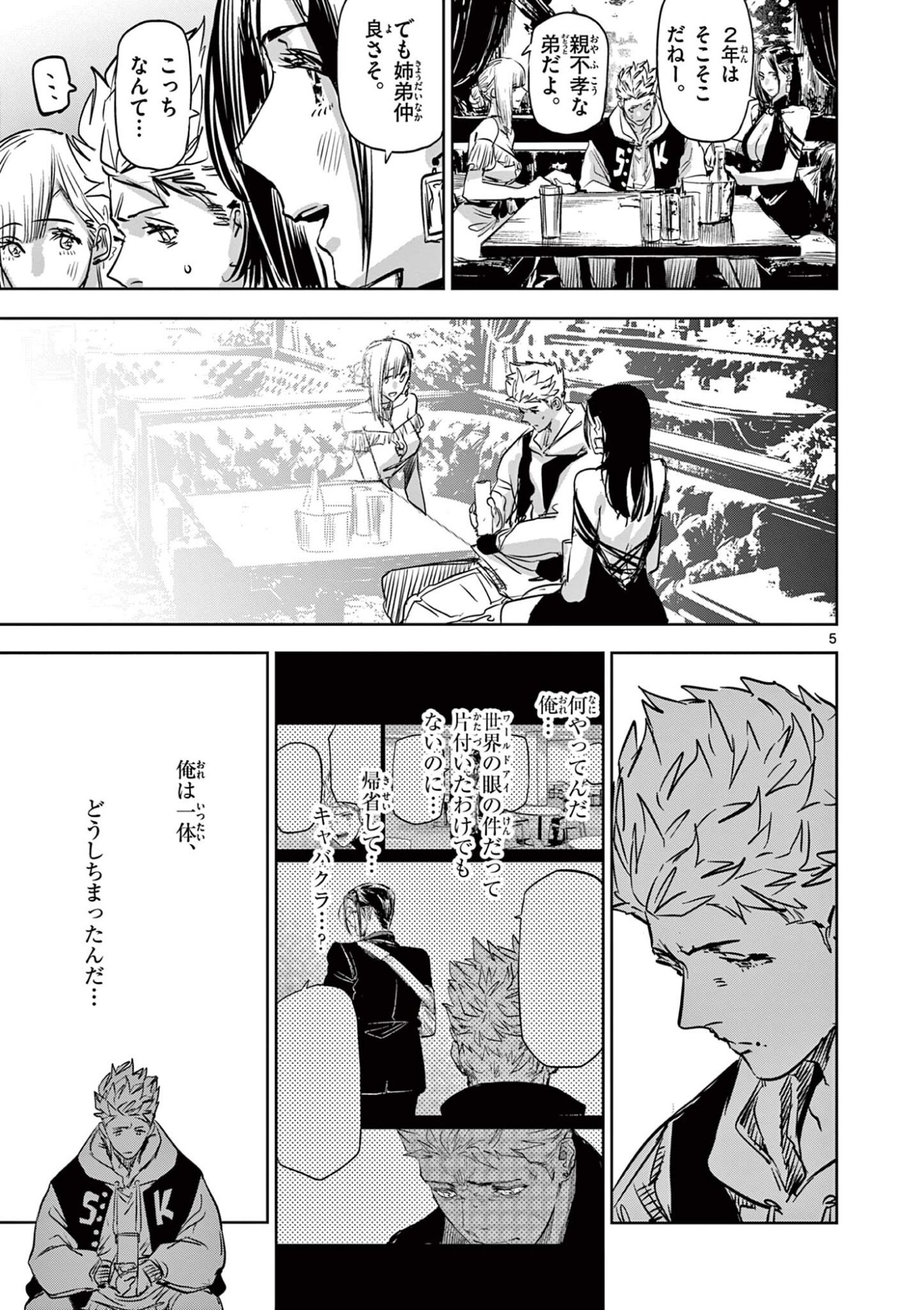 Psycho Eyes - Chapter 73 - Page 5