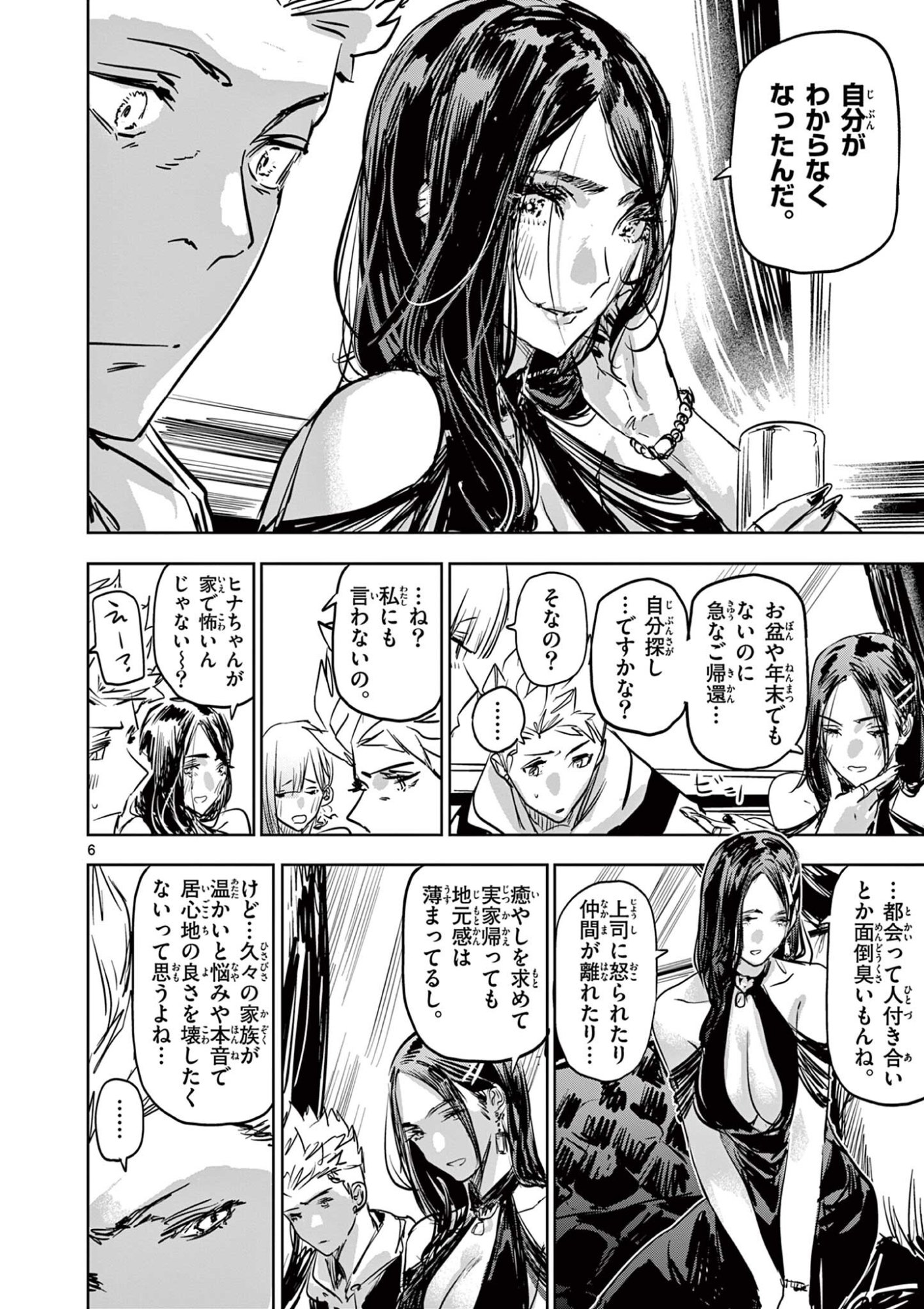 Psycho Eyes - Chapter 73 - Page 6