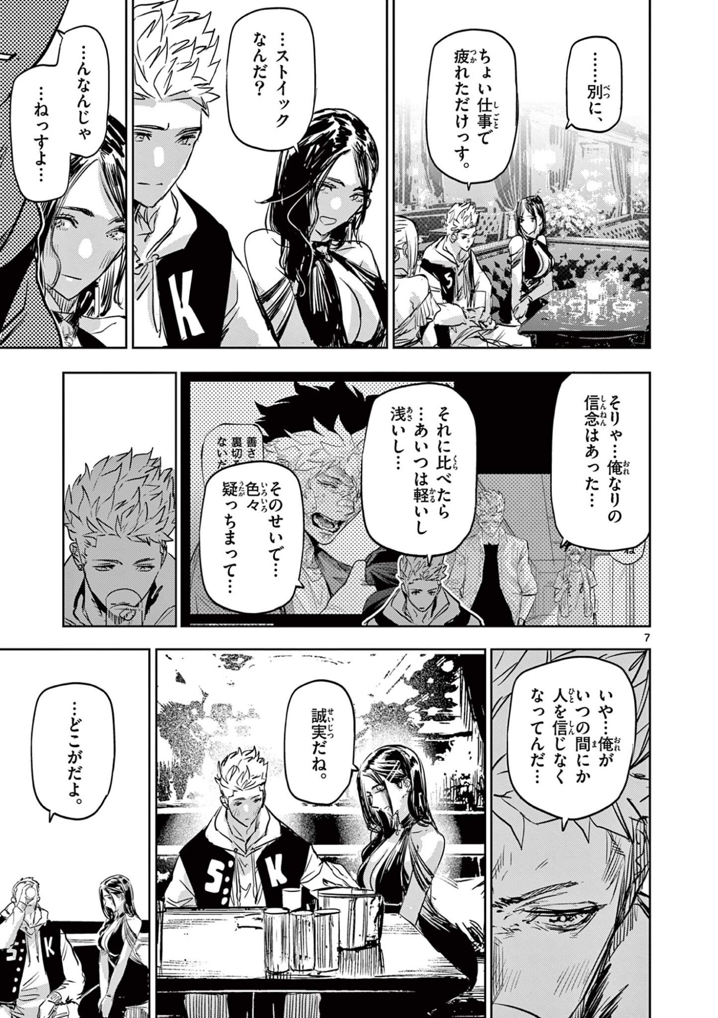 Psycho Eyes - Chapter 73 - Page 7