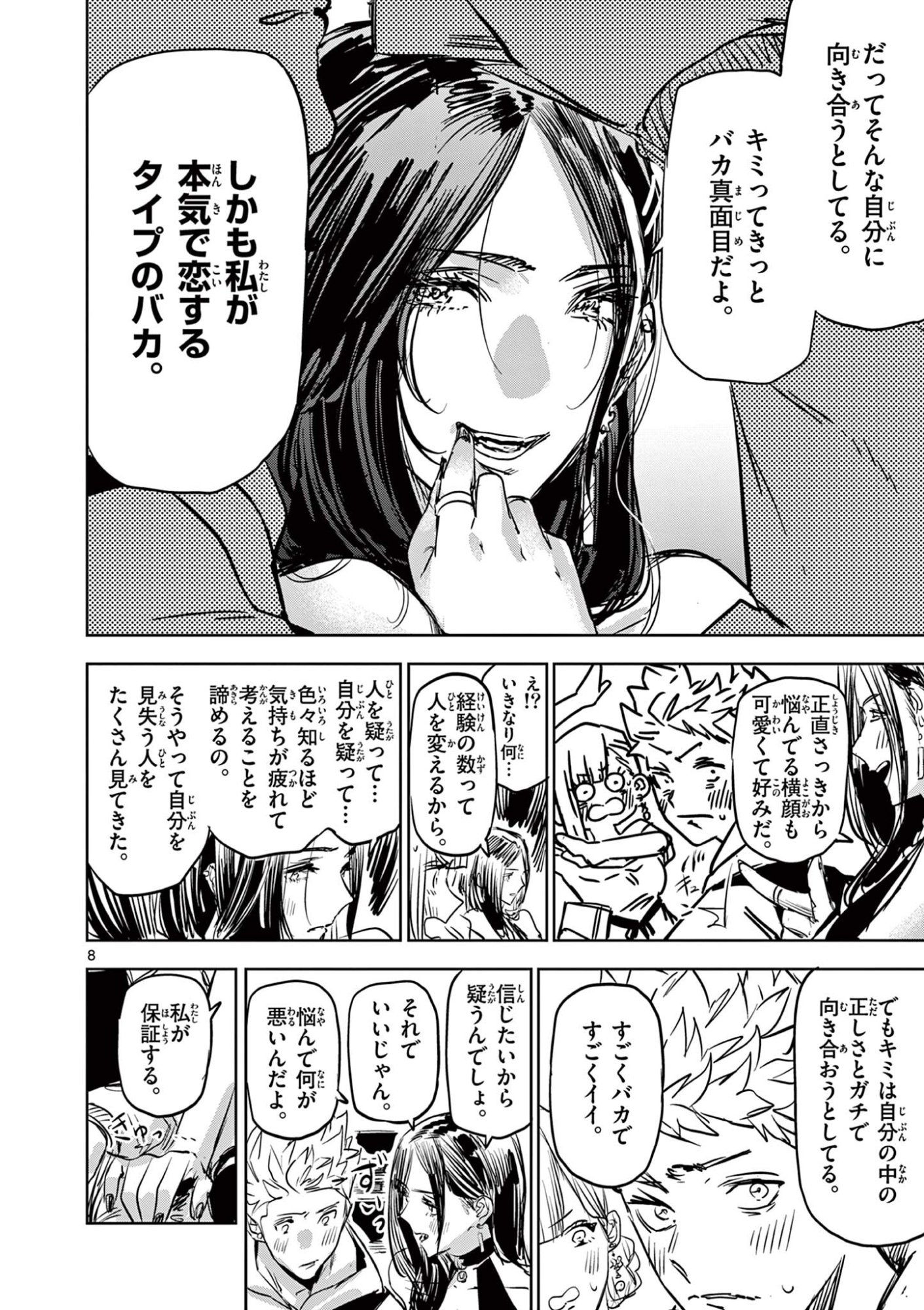 Psycho Eyes - Chapter 73 - Page 8