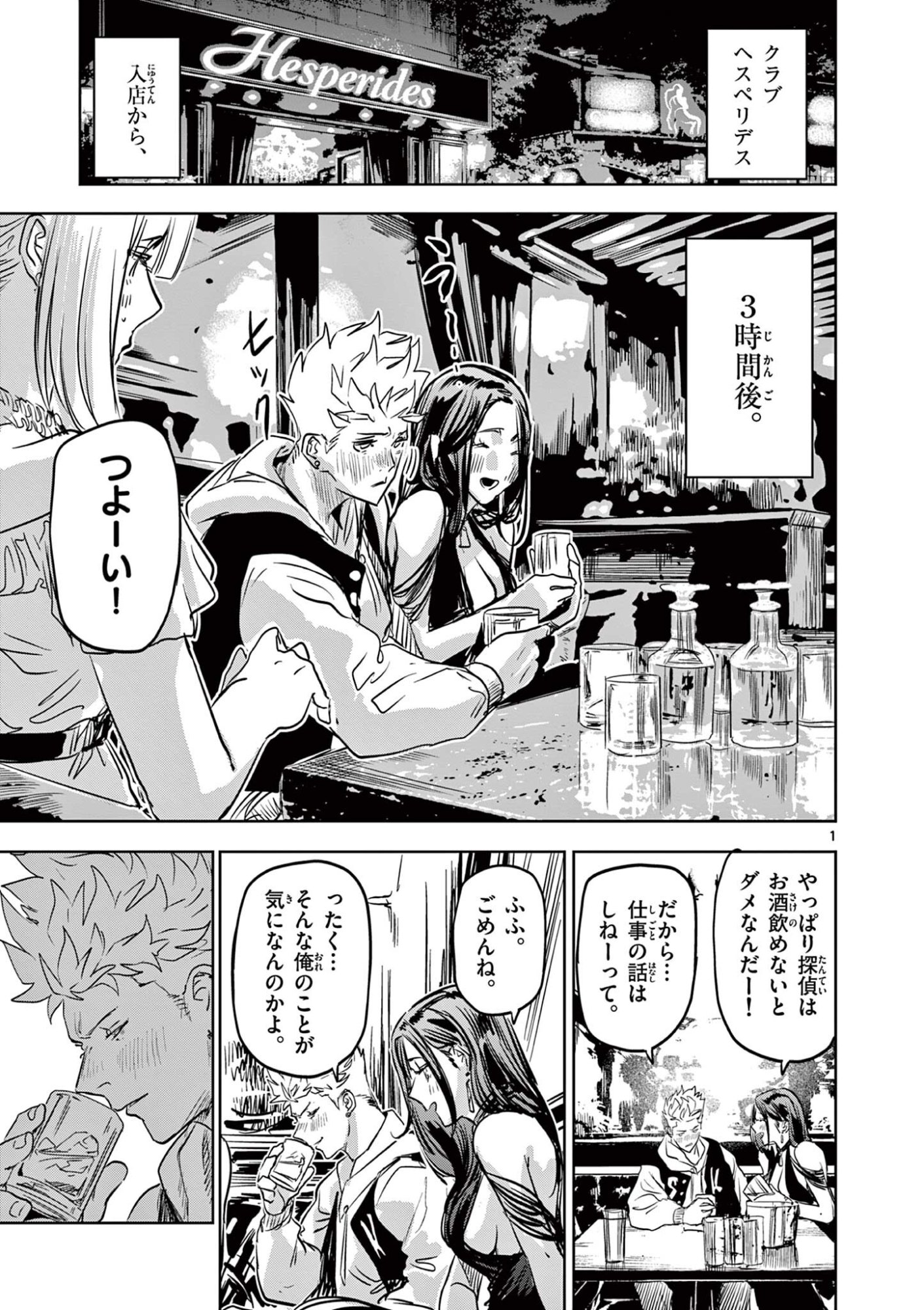 Psycho Eyes - Chapter 74 - Page 1