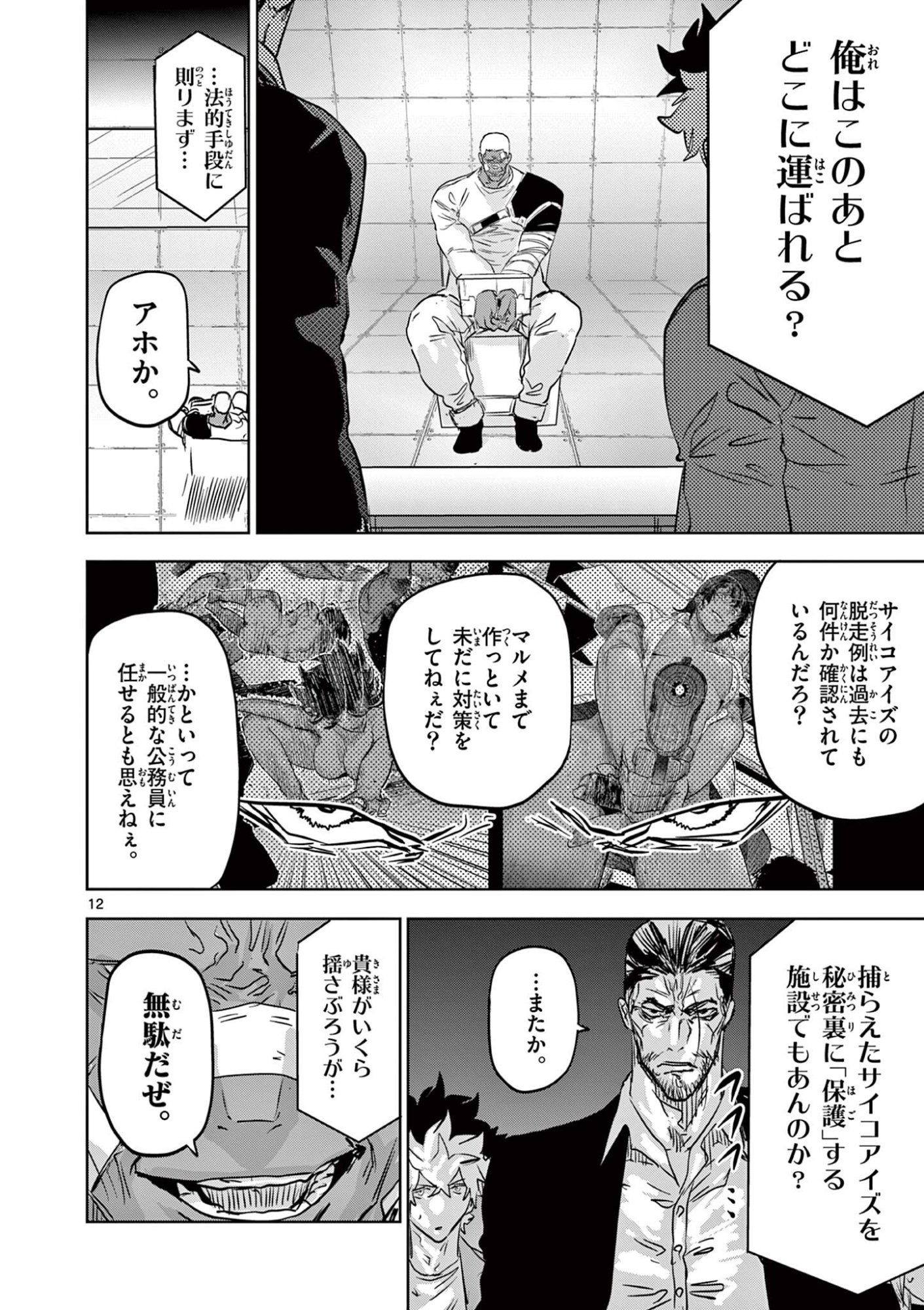 Psycho Eyes - Chapter 74 - Page 12