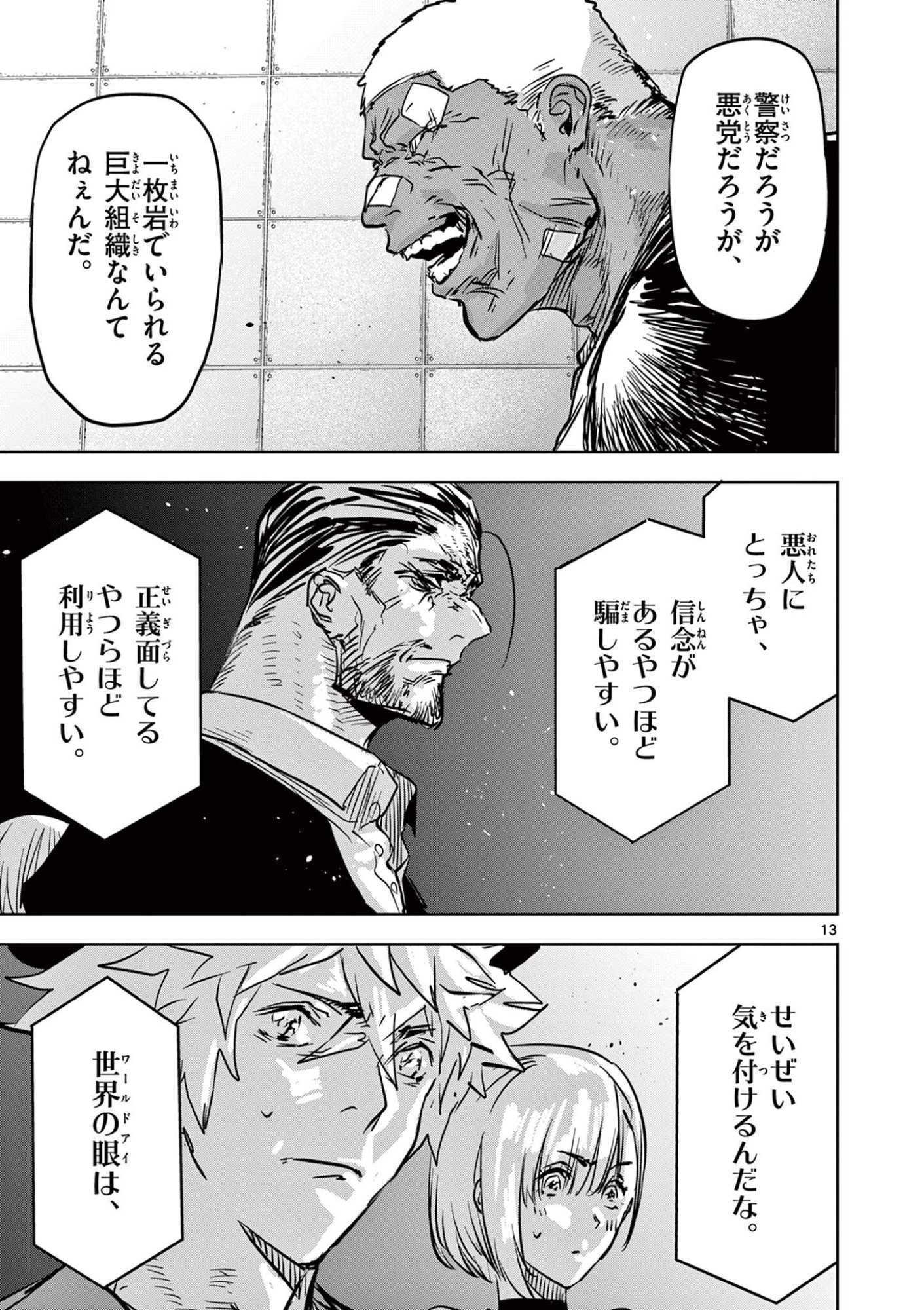 Psycho Eyes - Chapter 74 - Page 13