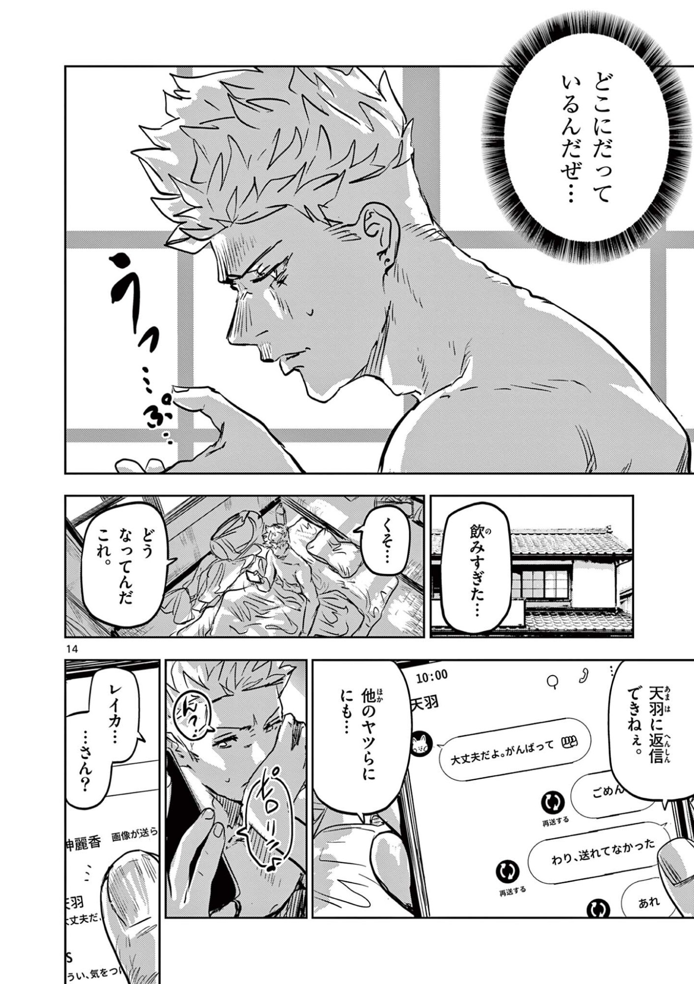 Psycho Eyes - Chapter 74 - Page 14