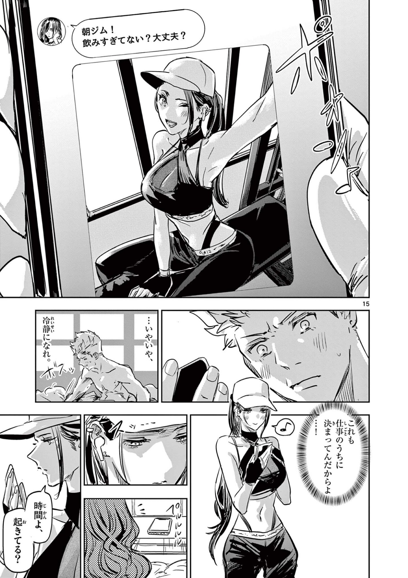 Psycho Eyes - Chapter 74 - Page 15