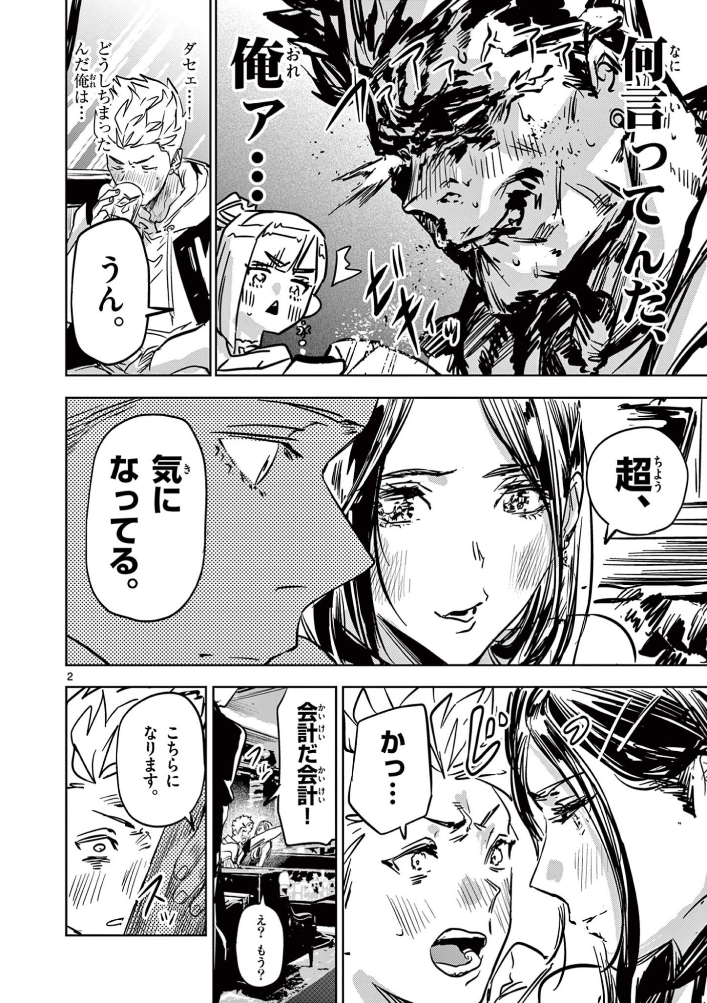 Psycho Eyes - Chapter 74 - Page 2