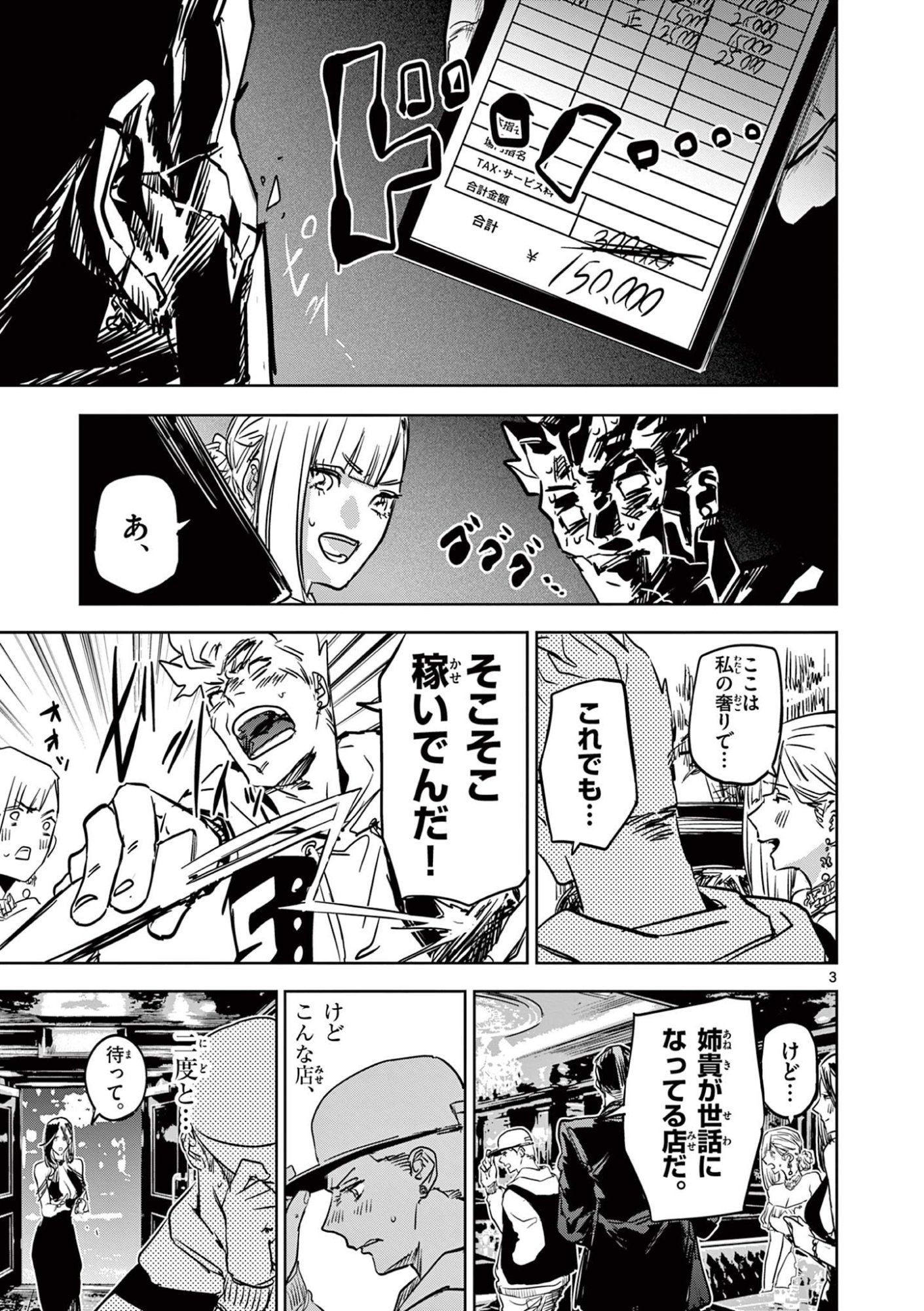 Psycho Eyes - Chapter 74 - Page 3