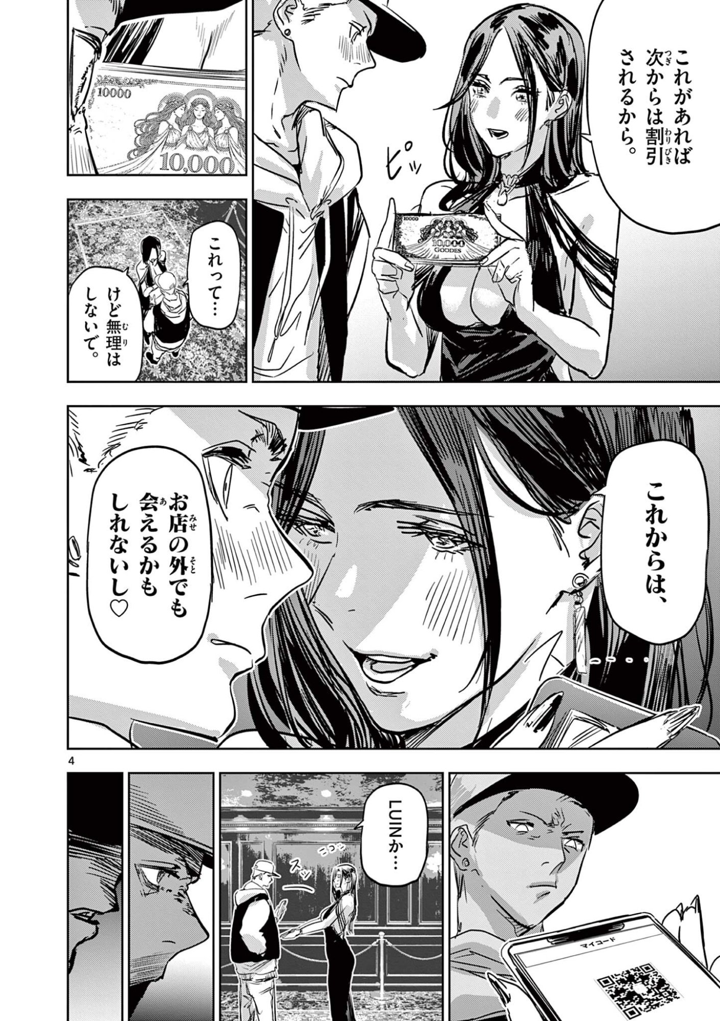 Psycho Eyes - Chapter 74 - Page 4