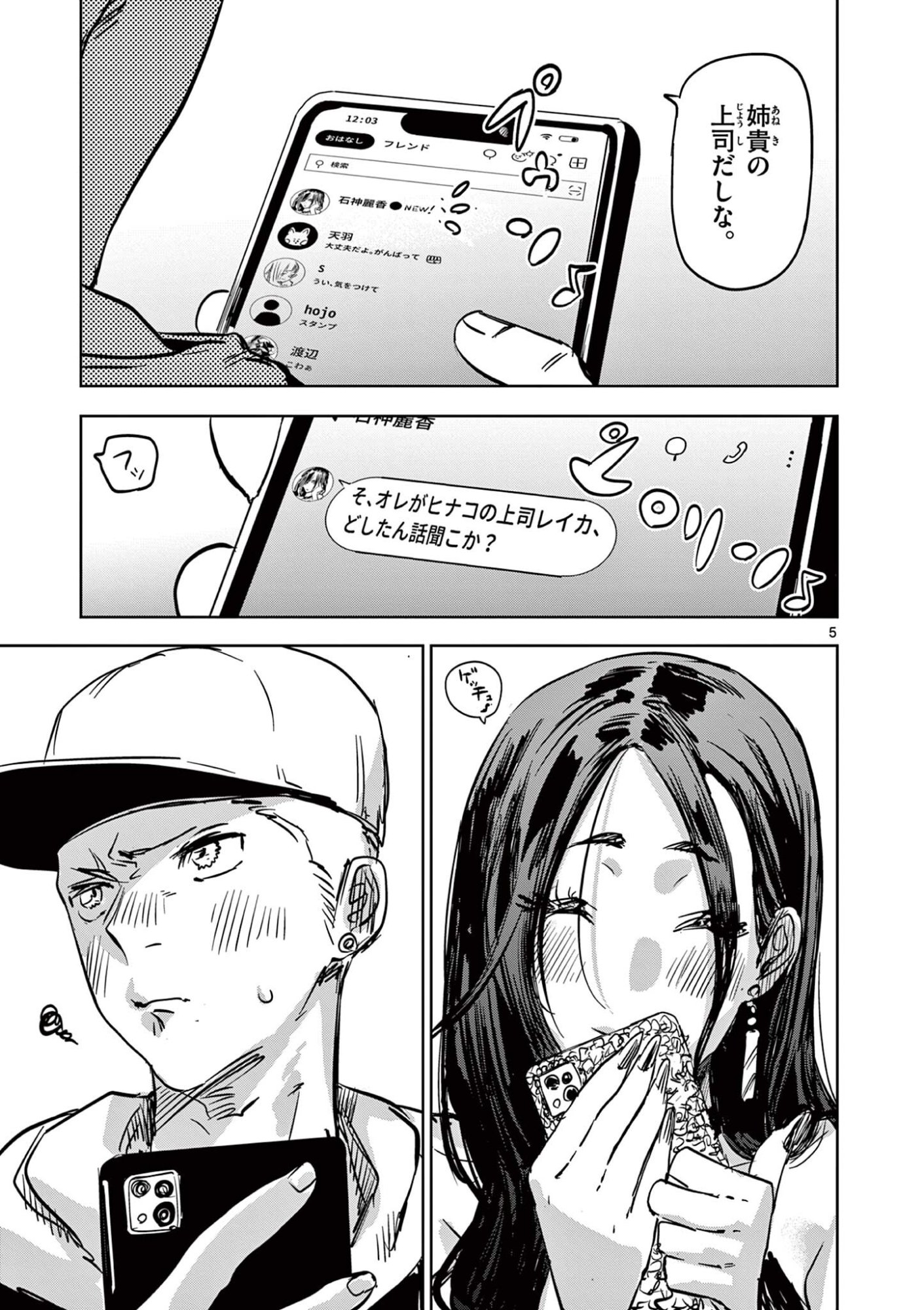 Psycho Eyes - Chapter 74 - Page 5