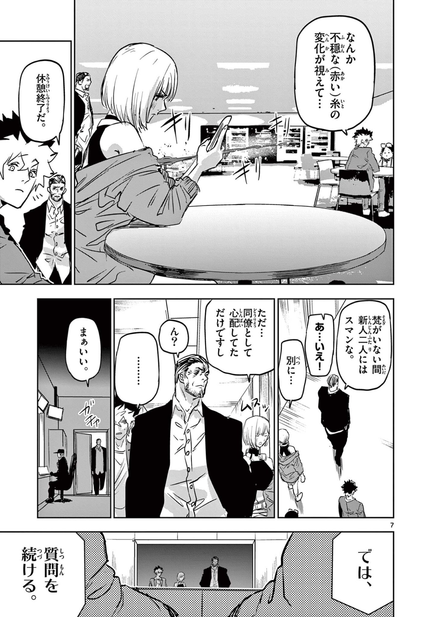 Psycho Eyes - Chapter 74 - Page 7