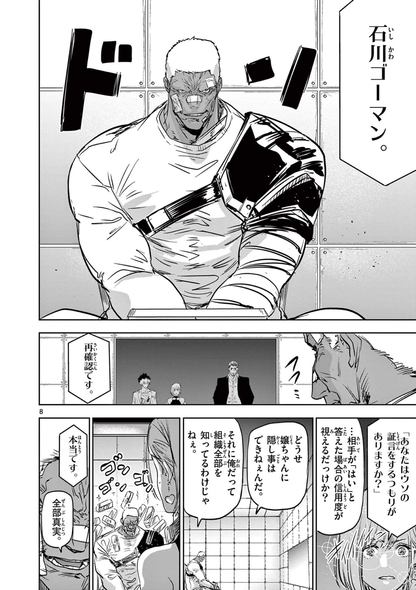 Psycho Eyes - Chapter 74 - Page 8