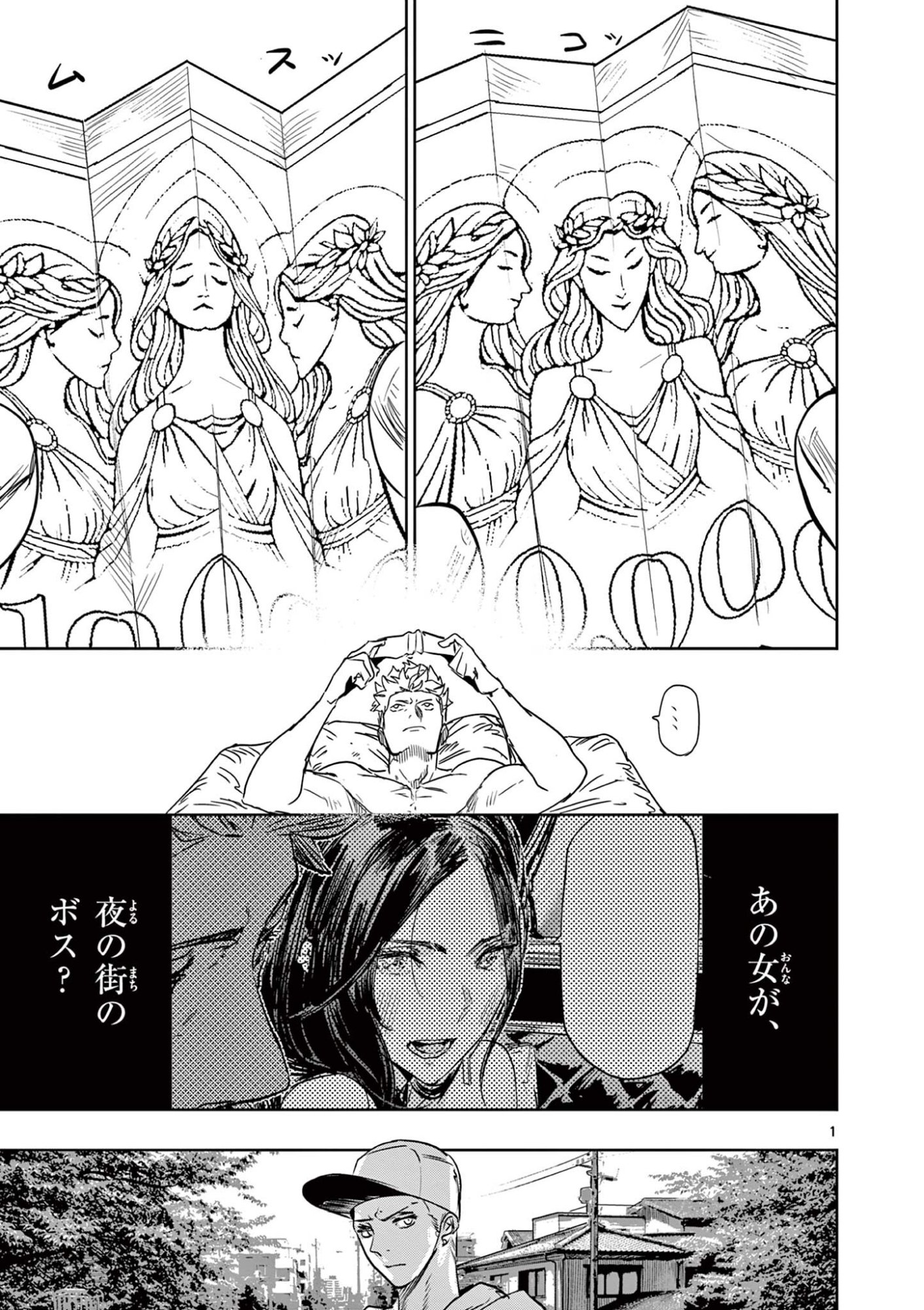 Psycho Eyes - Chapter 75 - Page 1