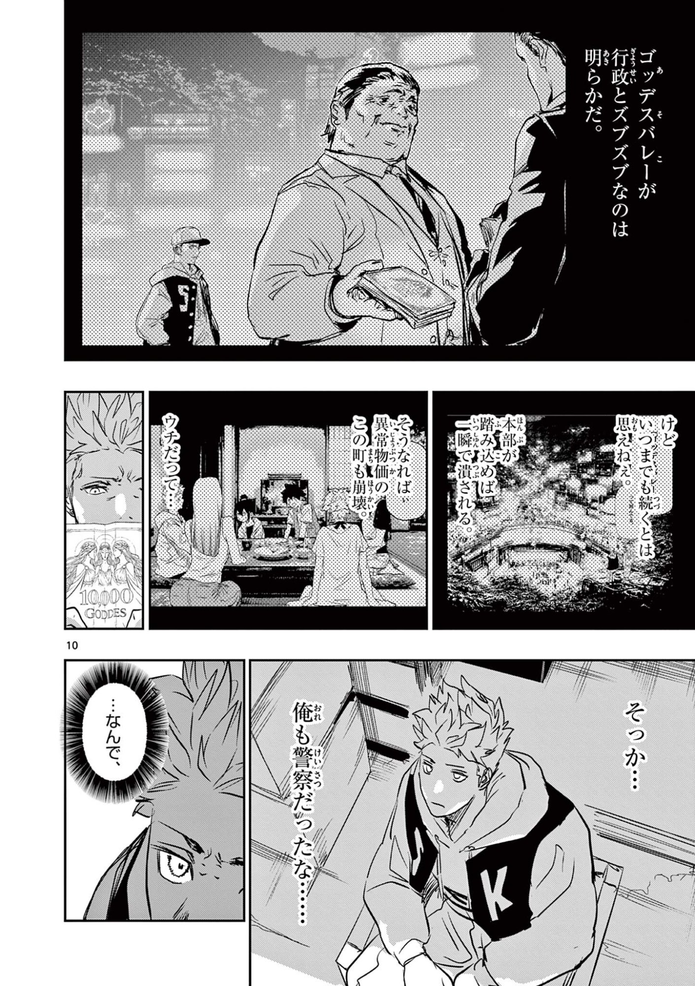 Psycho Eyes - Chapter 75 - Page 10