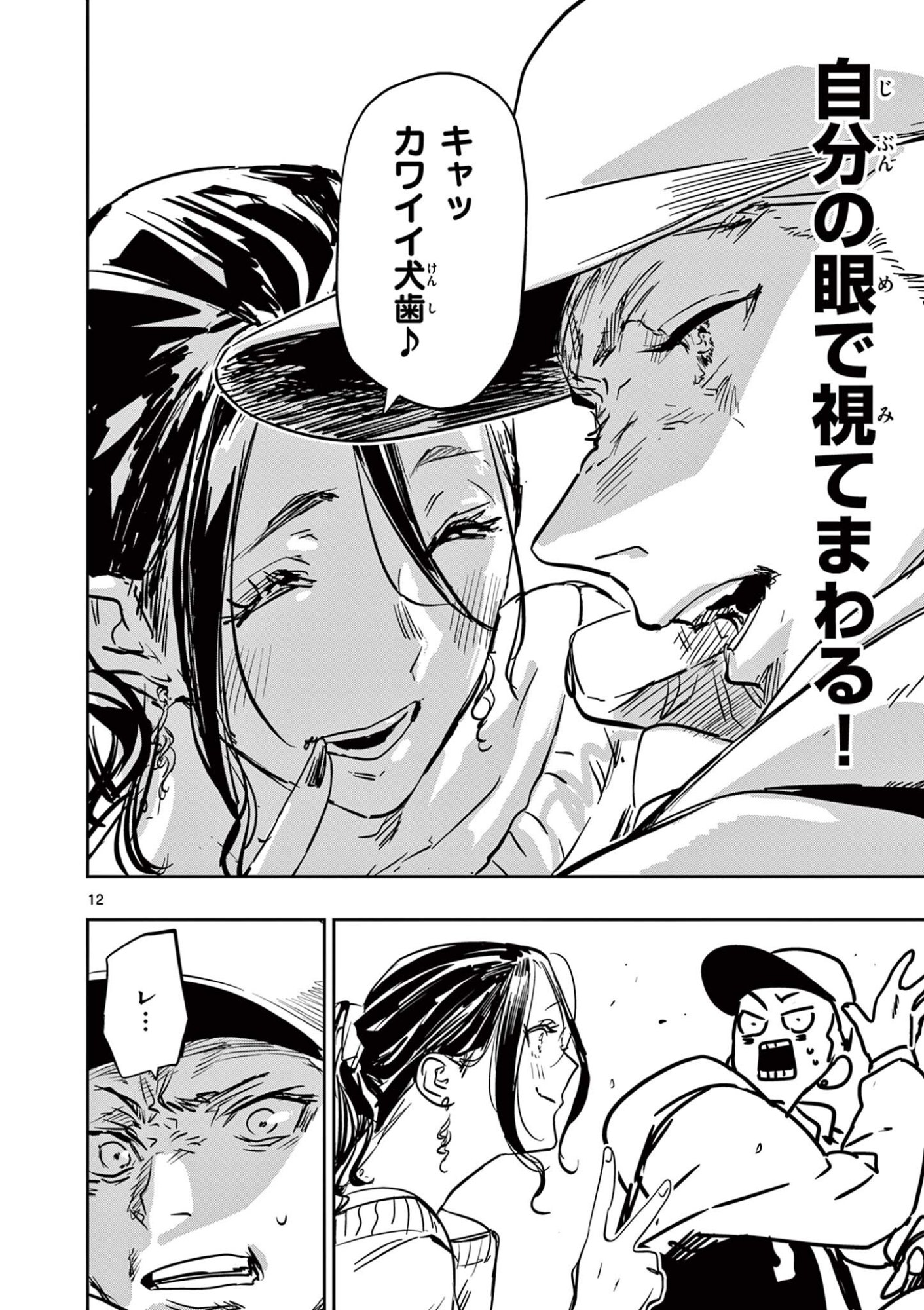 Psycho Eyes - Chapter 75 - Page 11