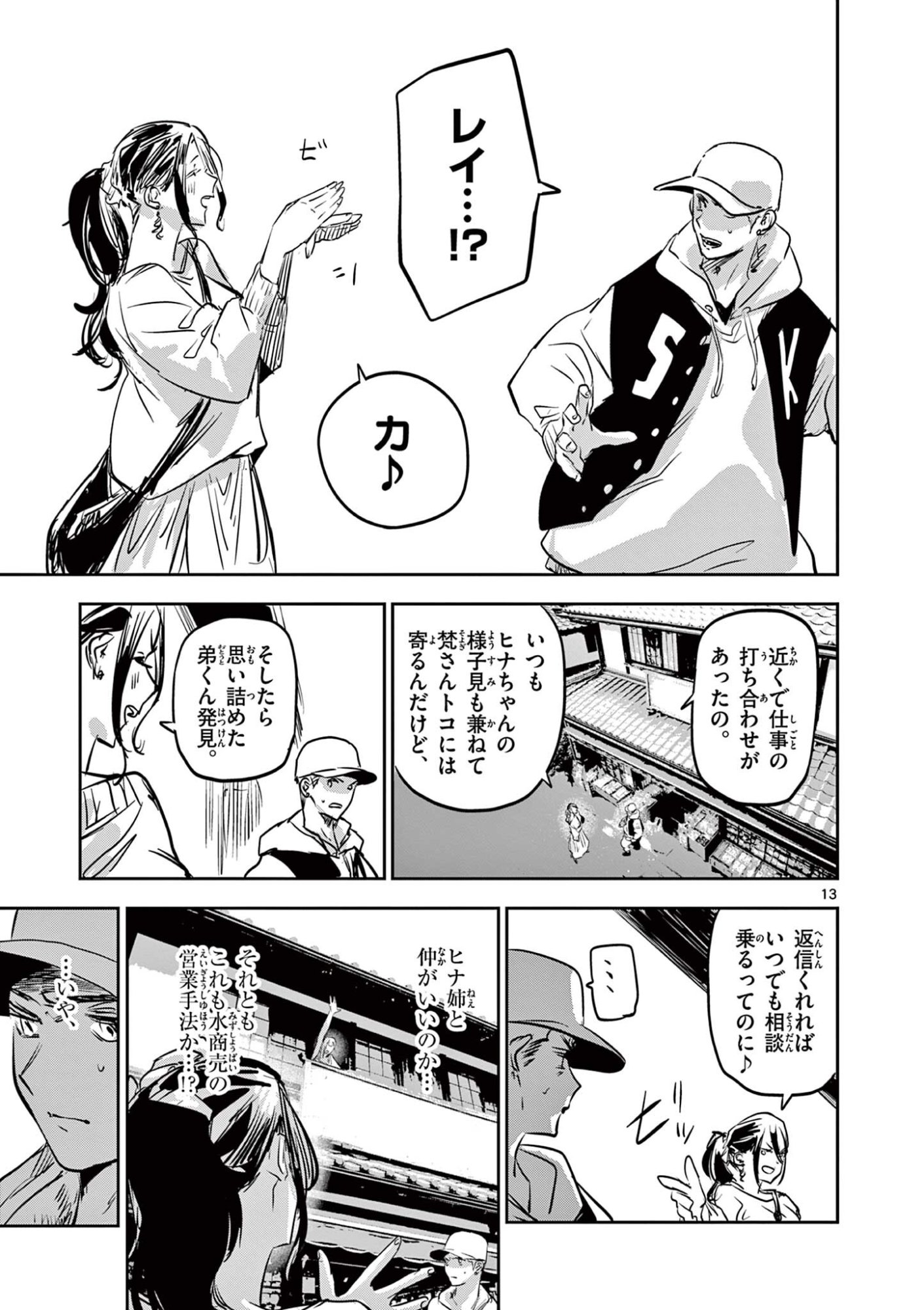 Psycho Eyes - Chapter 75 - Page 12