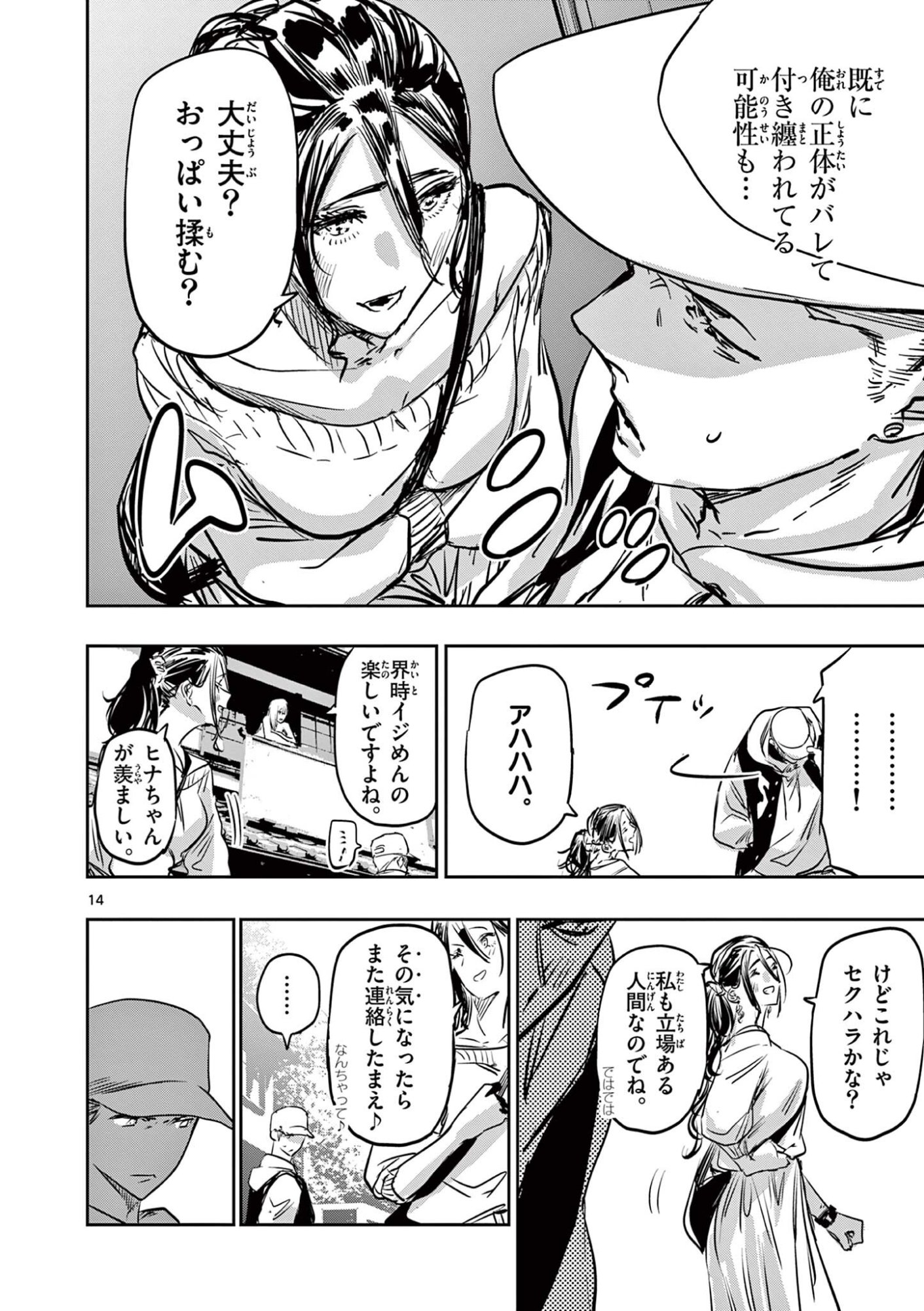 Psycho Eyes - Chapter 75 - Page 13