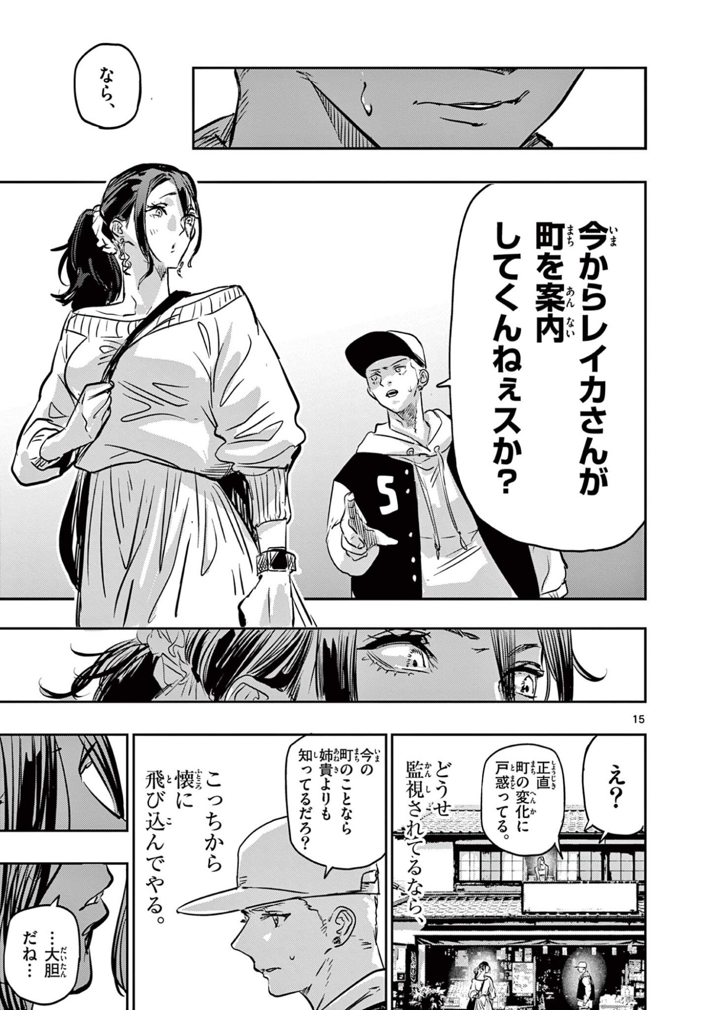 Psycho Eyes - Chapter 75 - Page 14