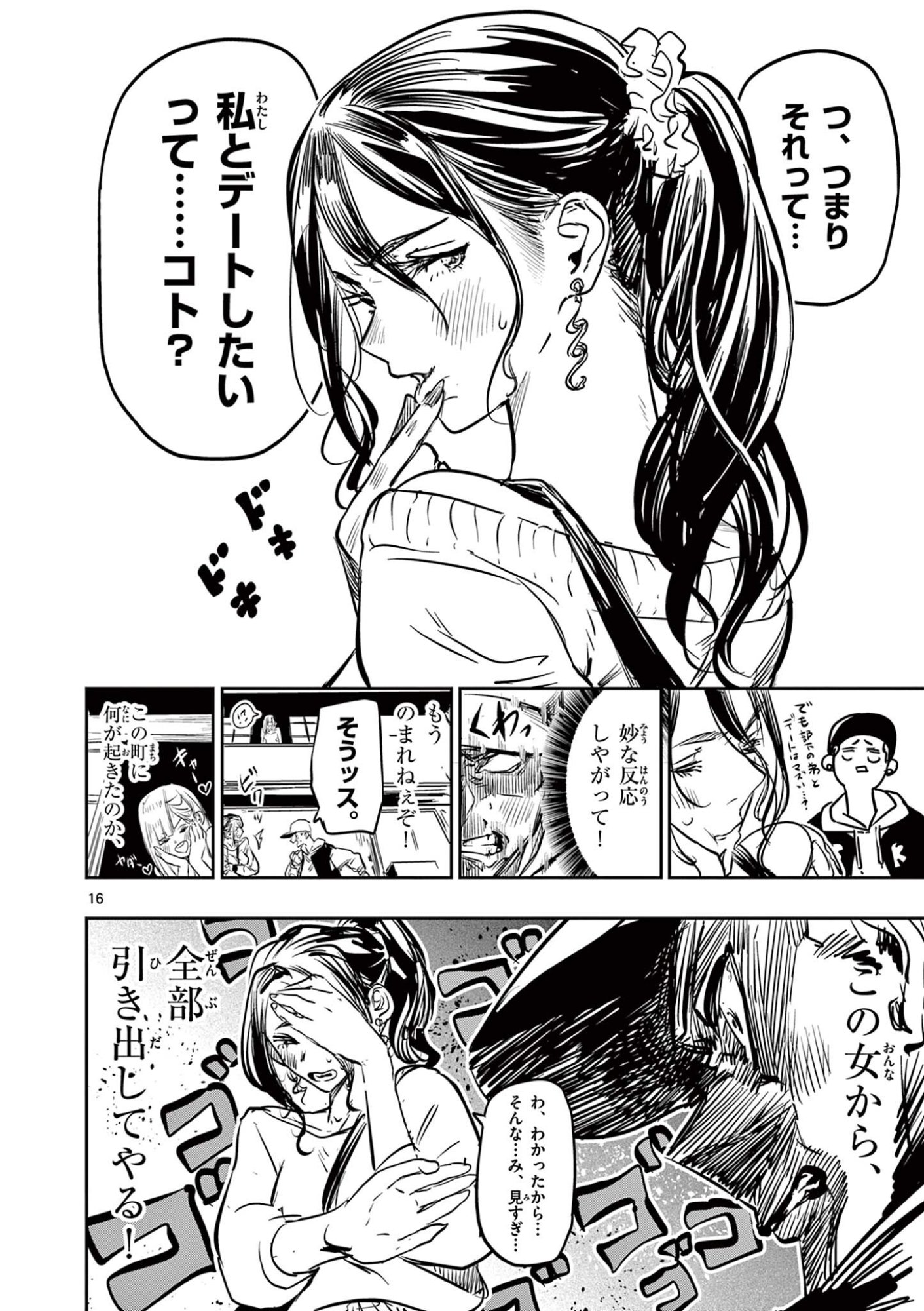 Psycho Eyes - Chapter 75 - Page 15