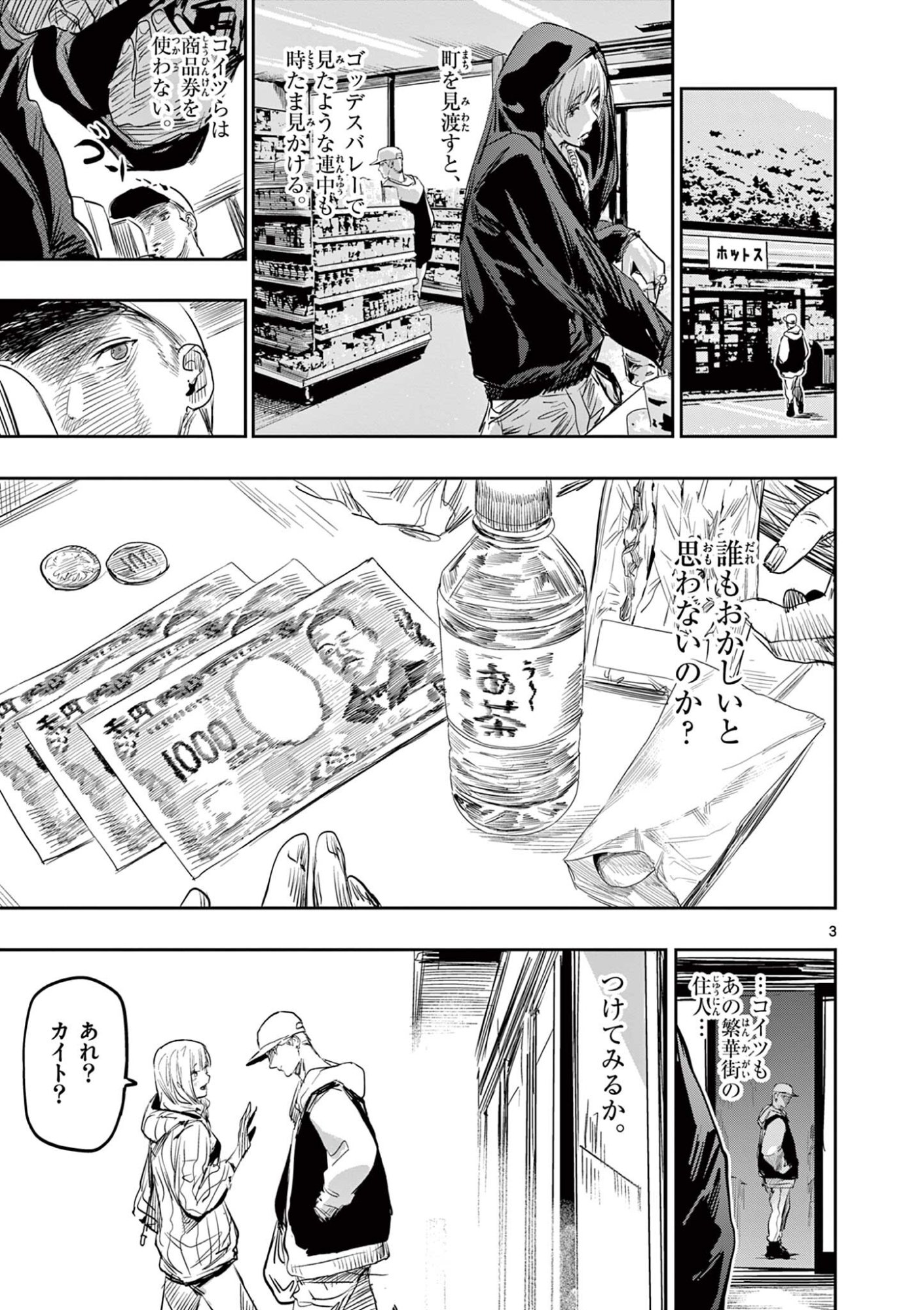 Psycho Eyes - Chapter 75 - Page 3