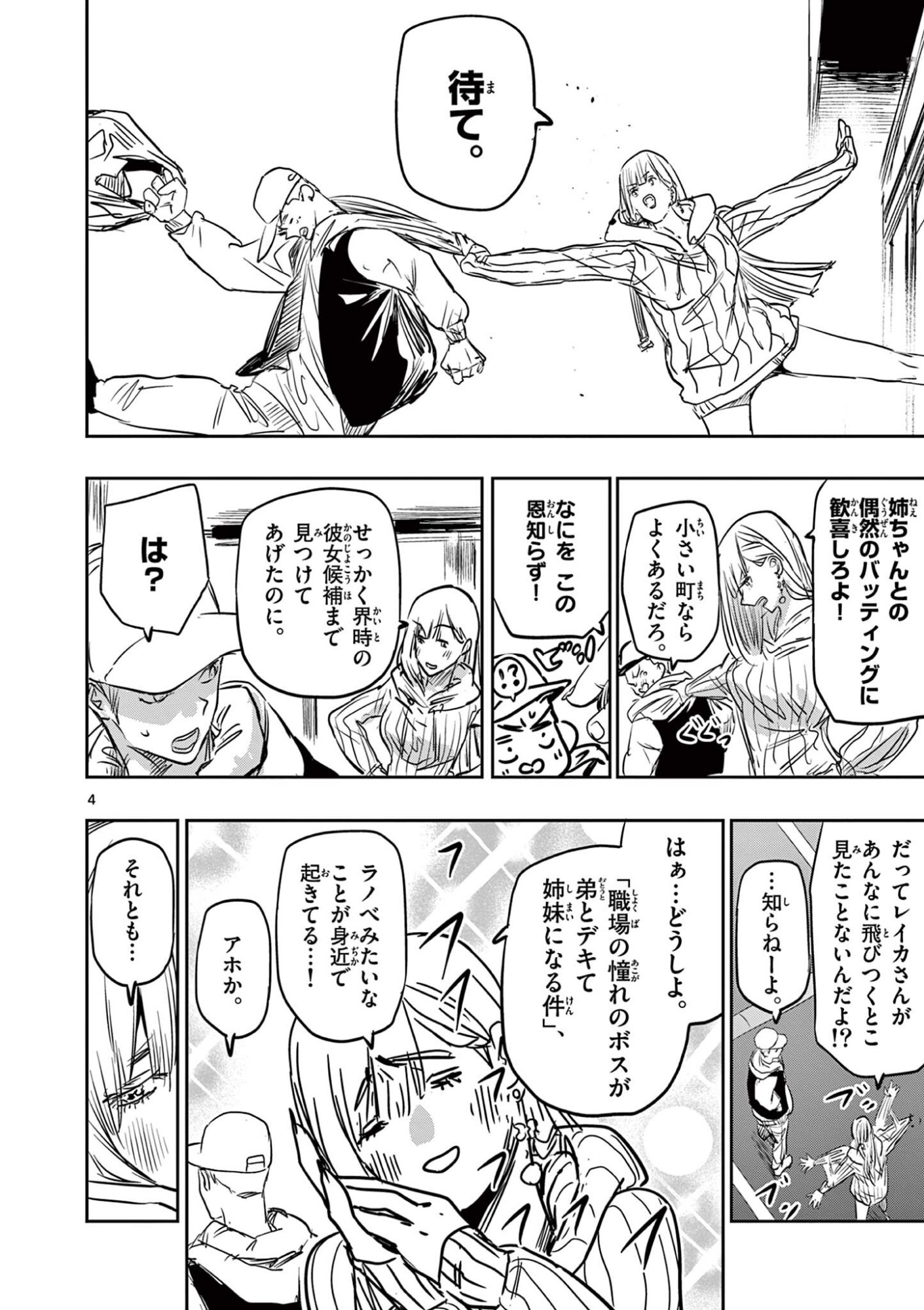 Psycho Eyes - Chapter 75 - Page 4