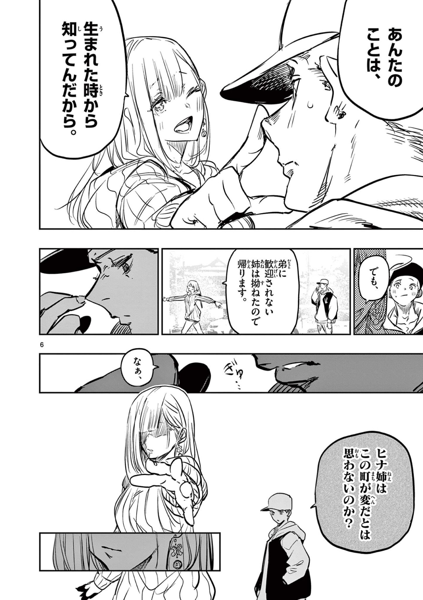 Psycho Eyes - Chapter 75 - Page 6