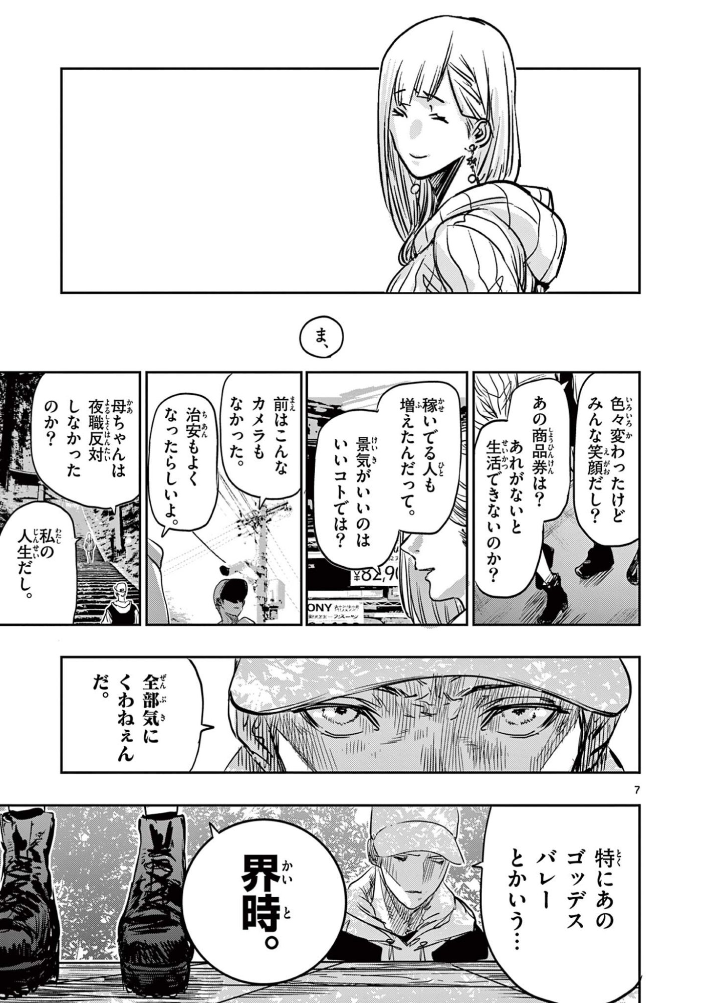 Psycho Eyes - Chapter 75 - Page 7