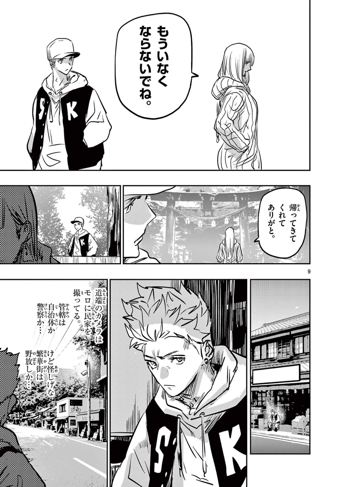 Psycho Eyes - Chapter 75 - Page 9