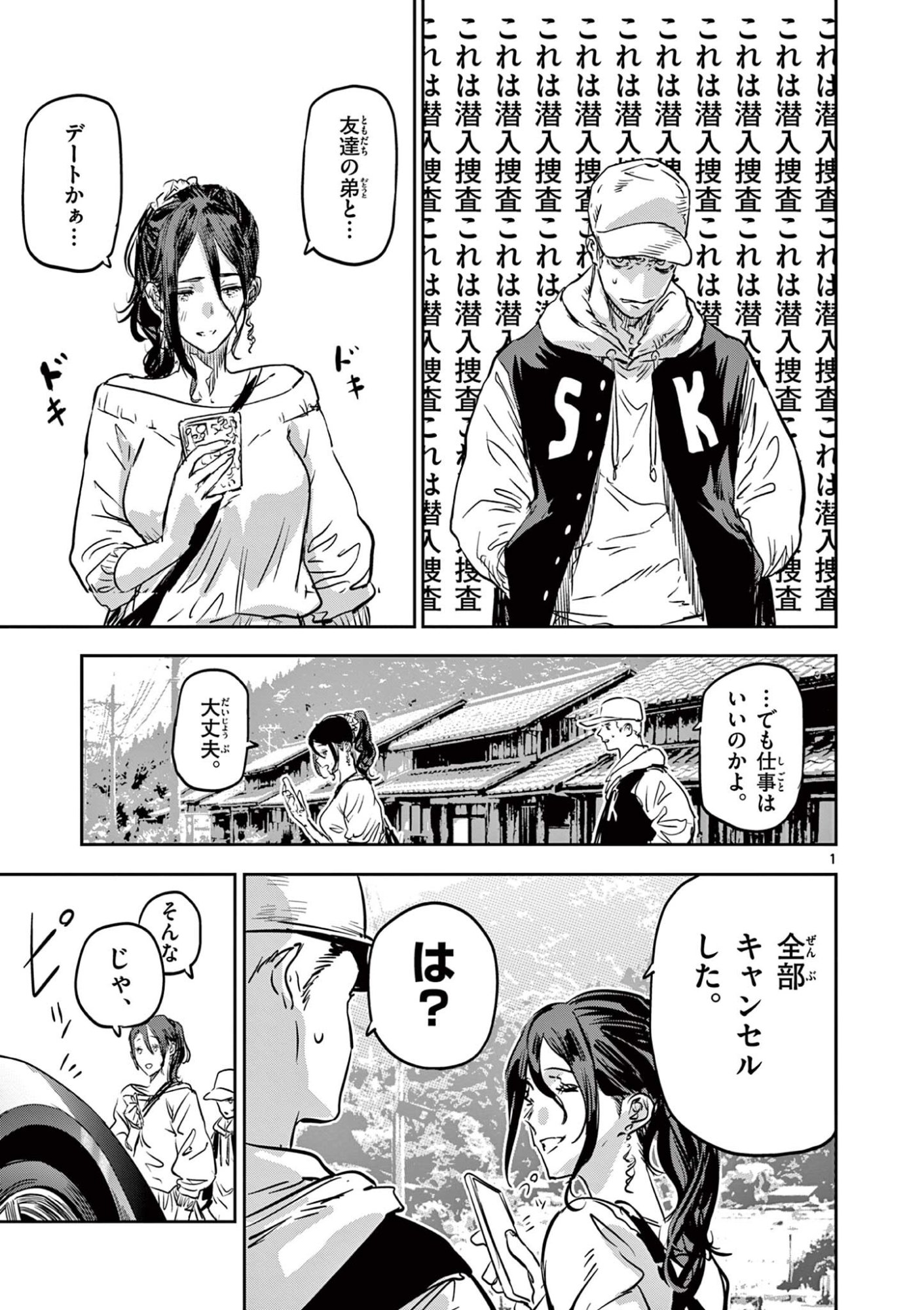 Psycho Eyes - Chapter 76 - Page 1