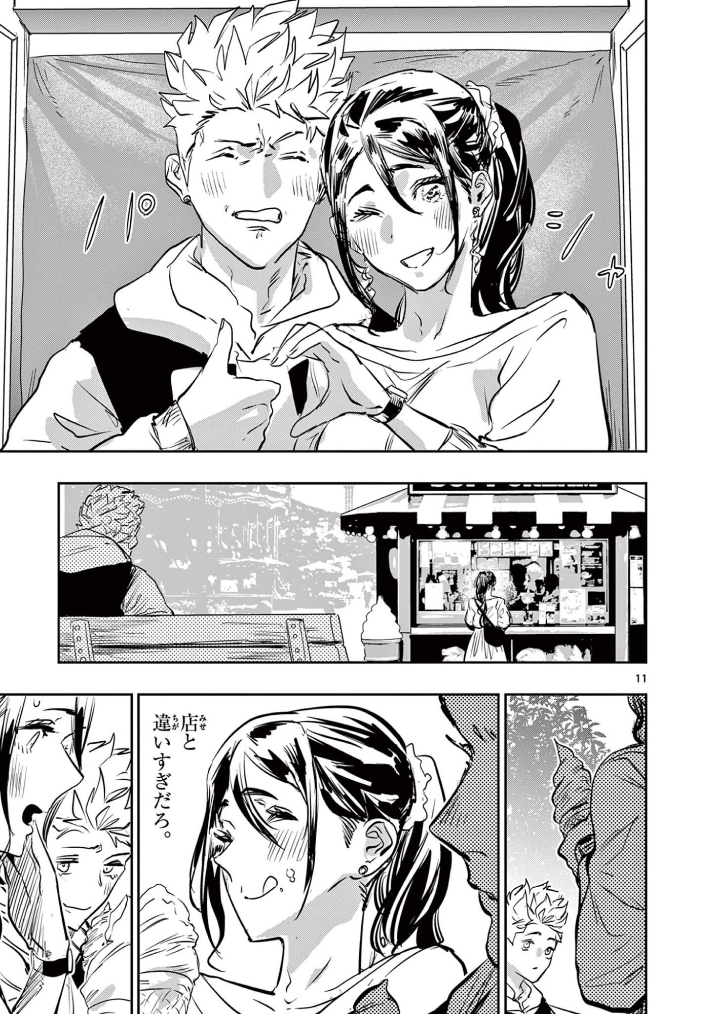 Psycho Eyes - Chapter 76 - Page 11