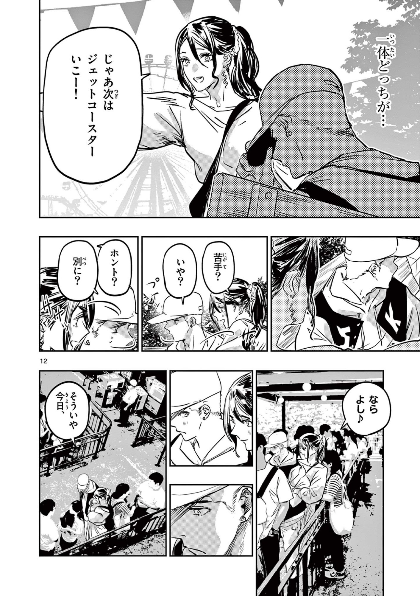 Psycho Eyes - Chapter 76 - Page 12