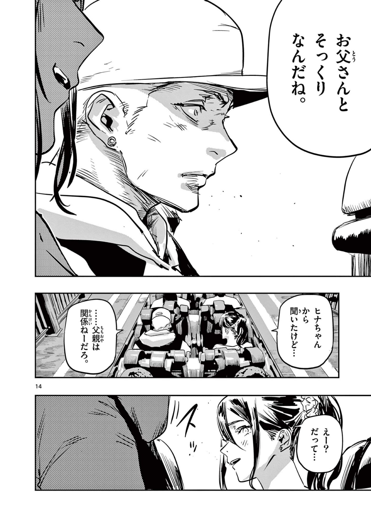 Psycho Eyes - Chapter 76 - Page 14