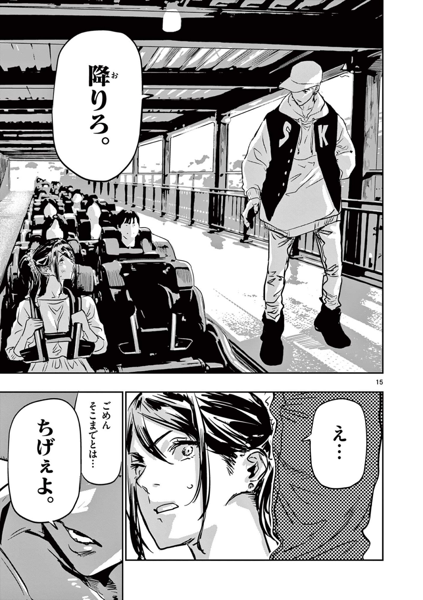 Psycho Eyes - Chapter 76 - Page 15