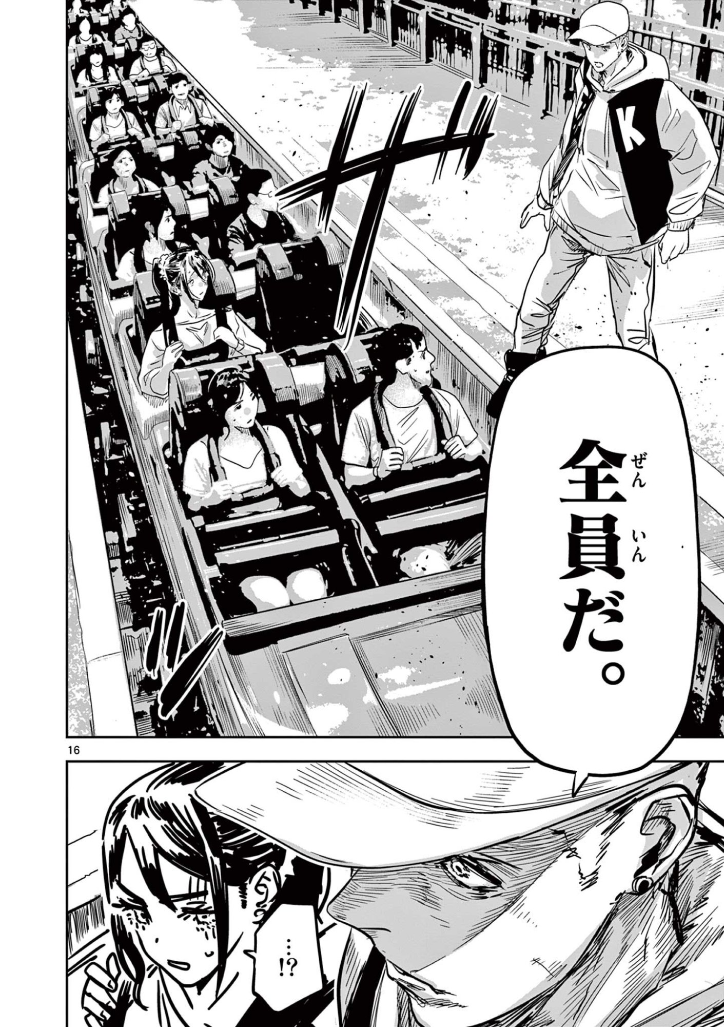 Psycho Eyes - Chapter 76 - Page 16