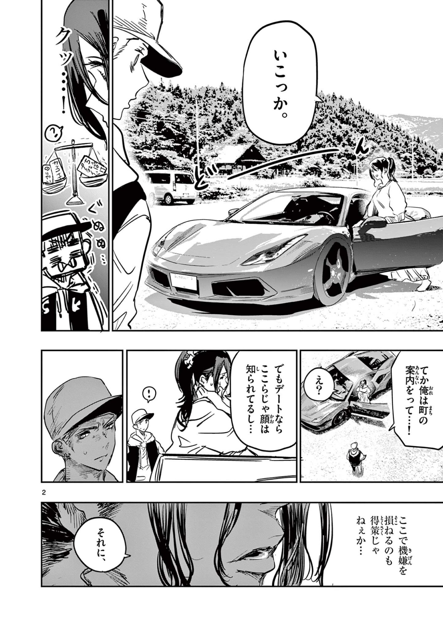 Psycho Eyes - Chapter 76 - Page 2