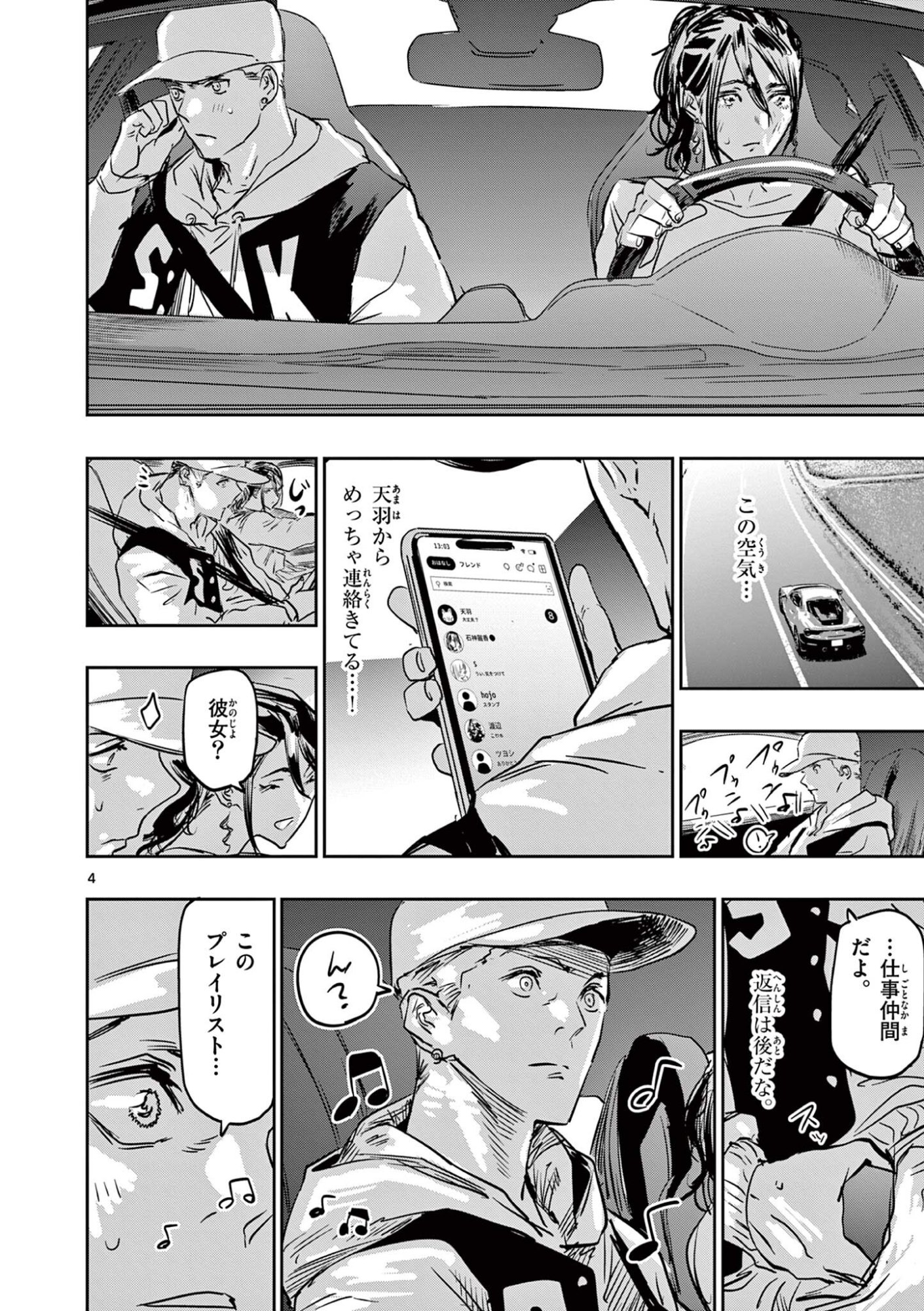 Psycho Eyes - Chapter 76 - Page 4