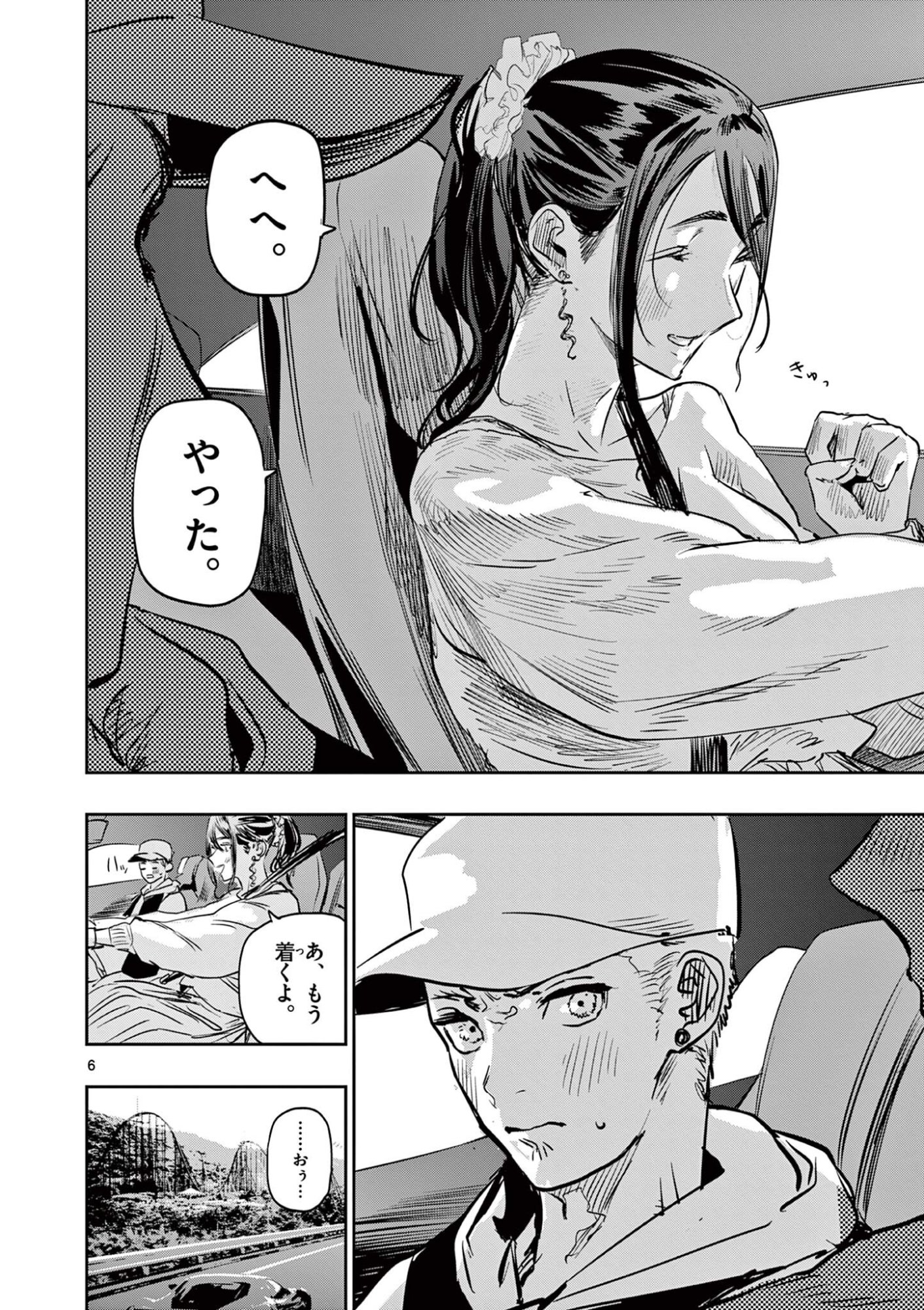 Psycho Eyes - Chapter 76 - Page 6