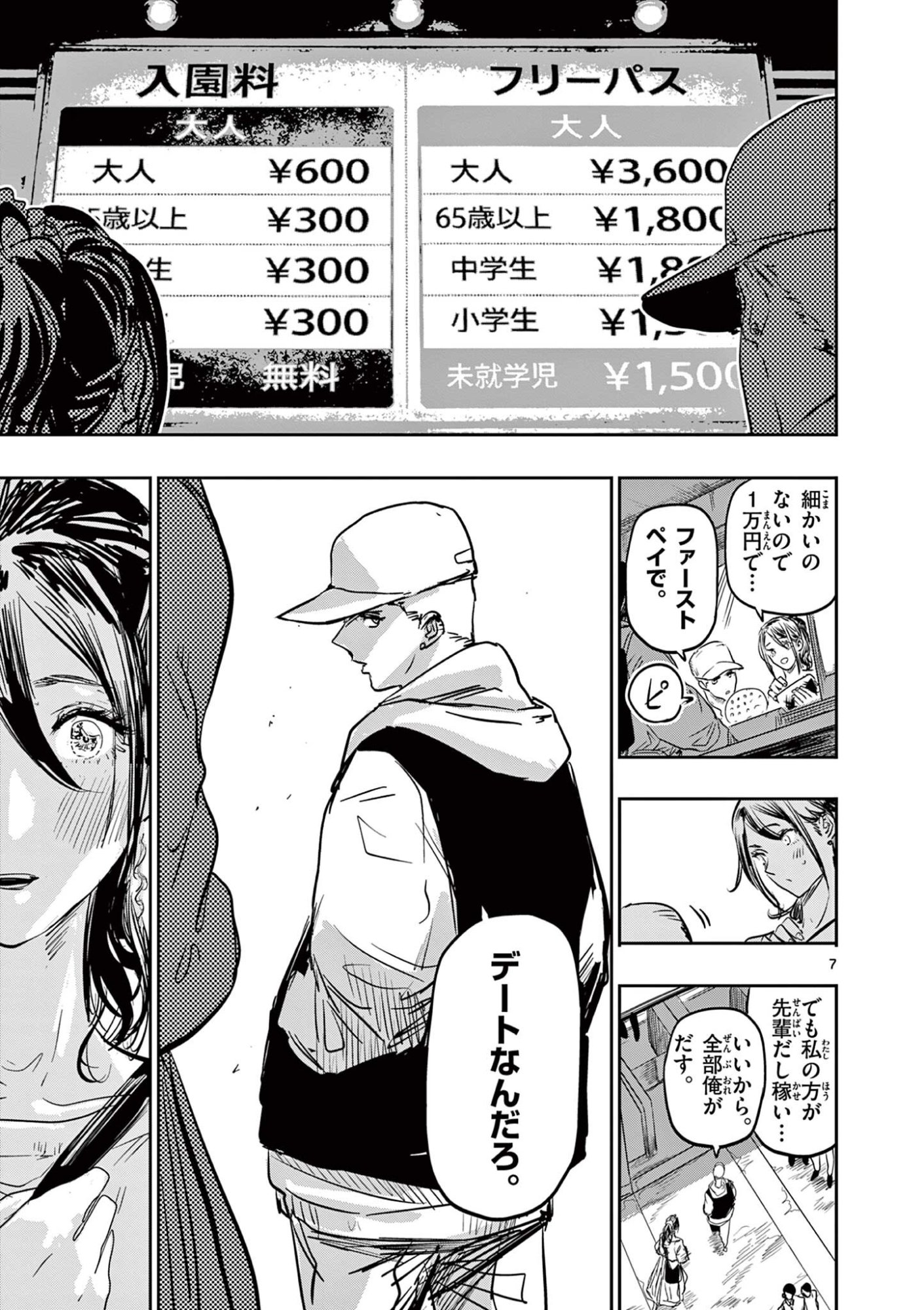 Psycho Eyes - Chapter 76 - Page 7