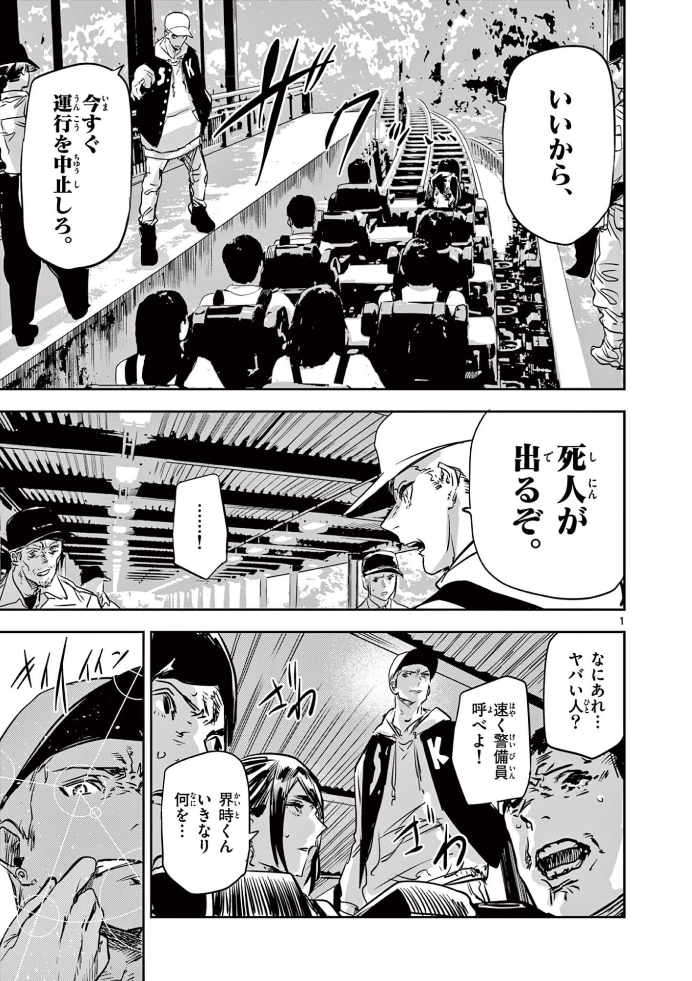 Psycho Eyes - Chapter 77 - Page 1