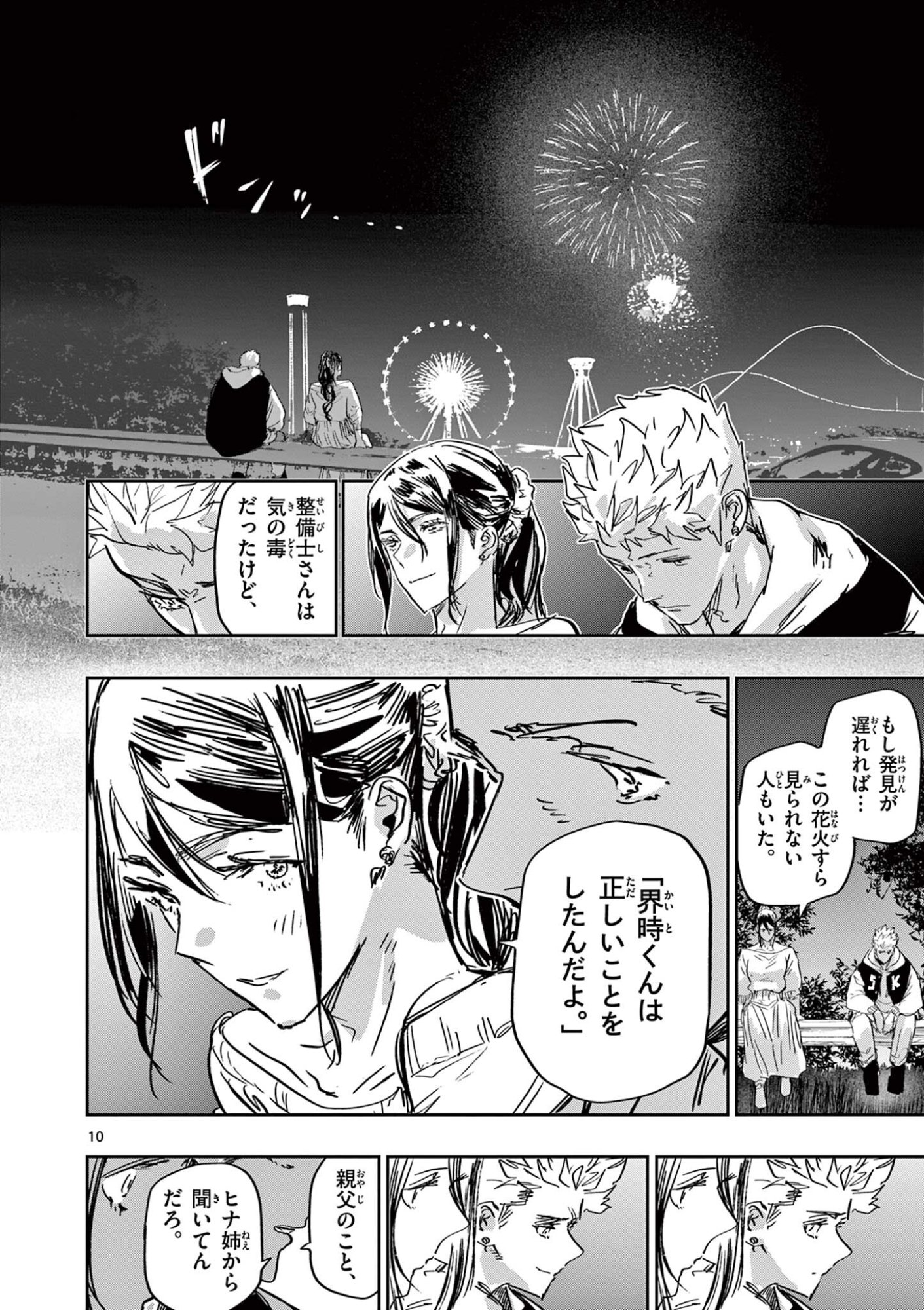 Psycho Eyes - Chapter 77 - Page 10