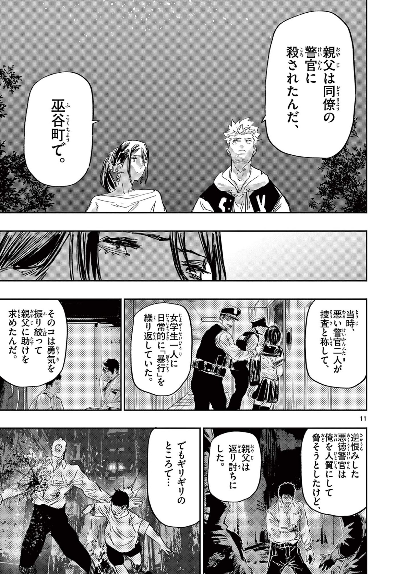 Psycho Eyes - Chapter 77 - Page 11