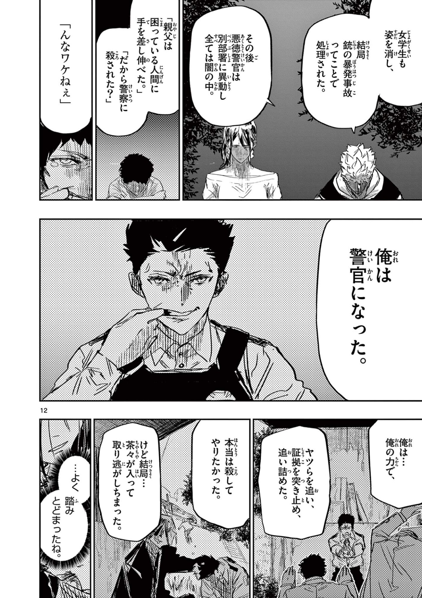 Psycho Eyes - Chapter 77 - Page 12