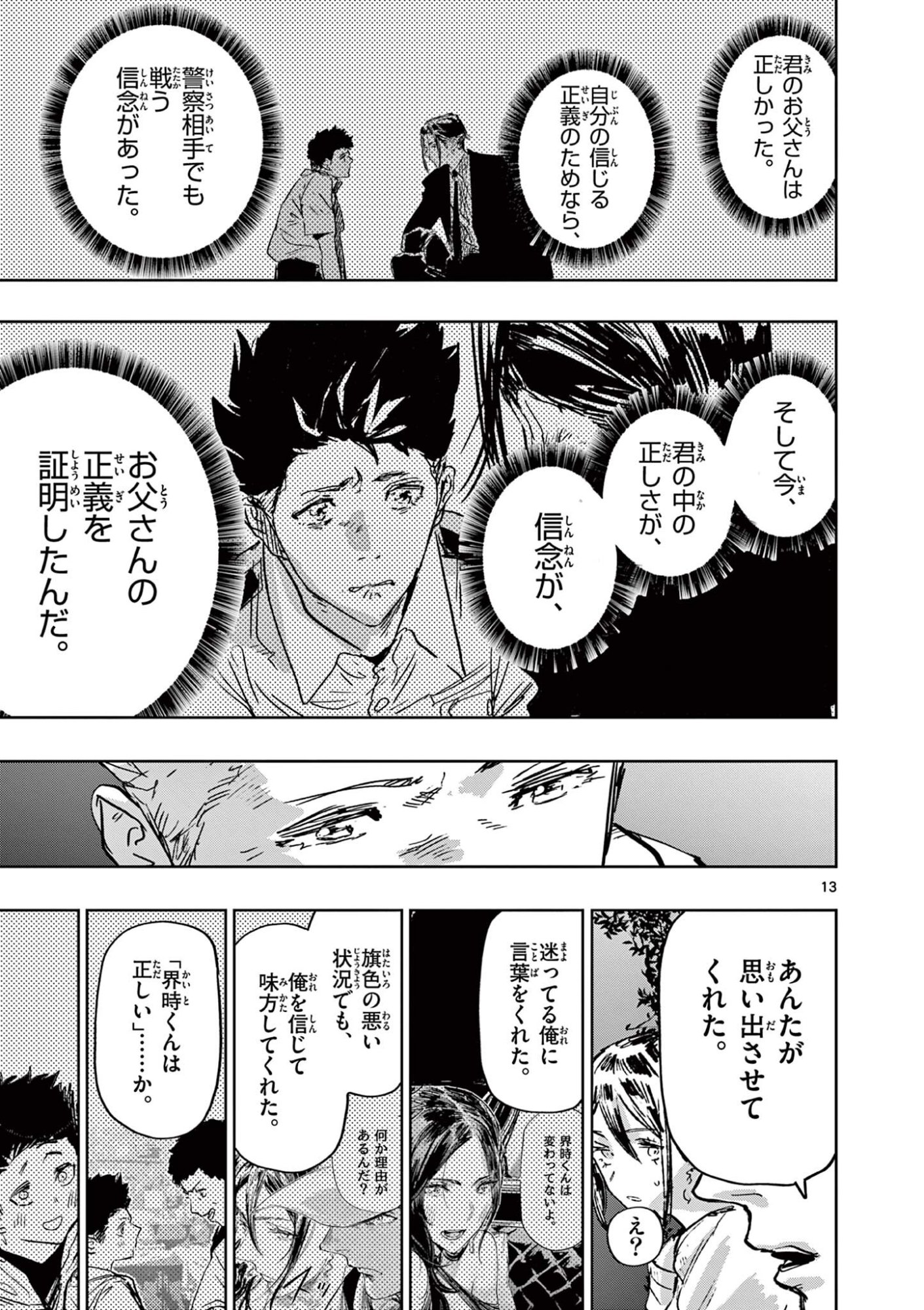 Psycho Eyes - Chapter 77 - Page 13