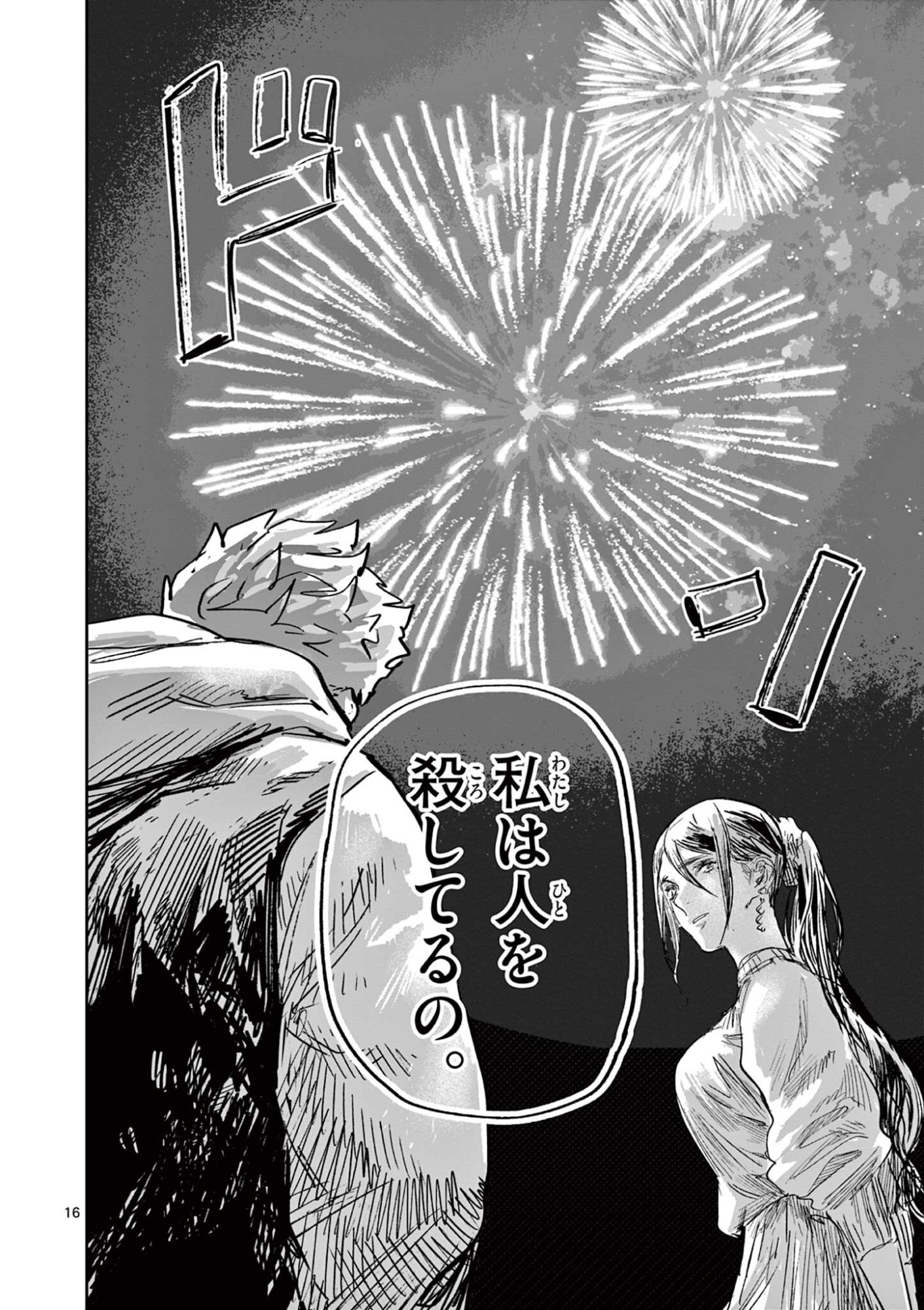 Psycho Eyes - Chapter 77 - Page 16