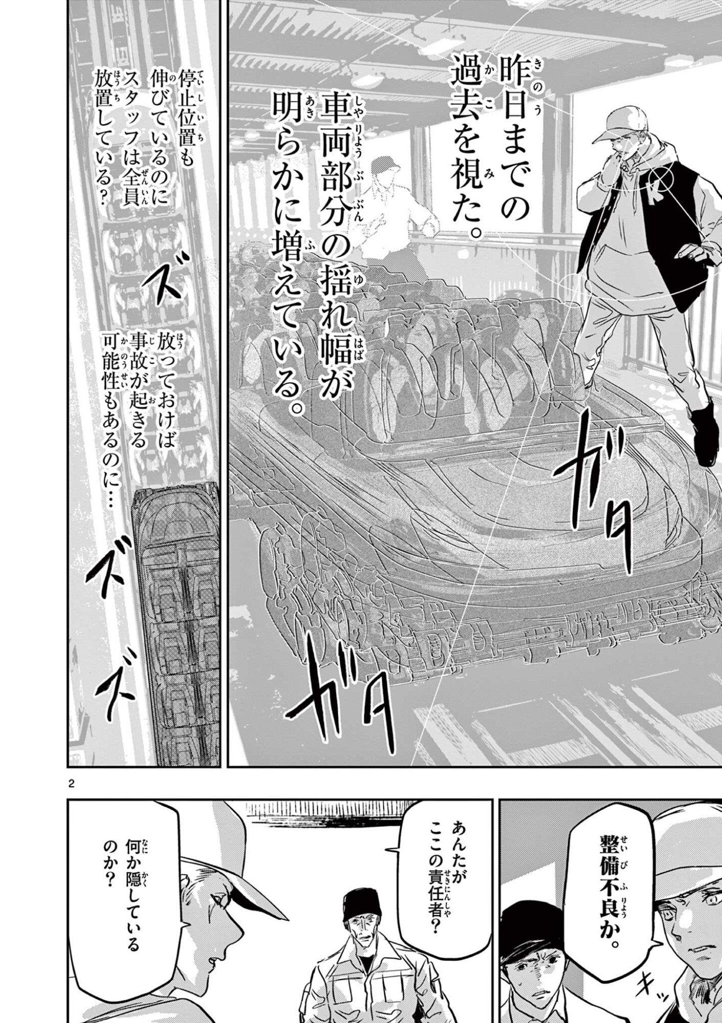 Psycho Eyes - Chapter 77 - Page 2