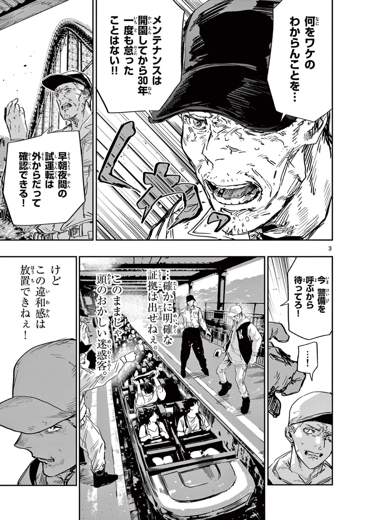 Psycho Eyes - Chapter 77 - Page 3