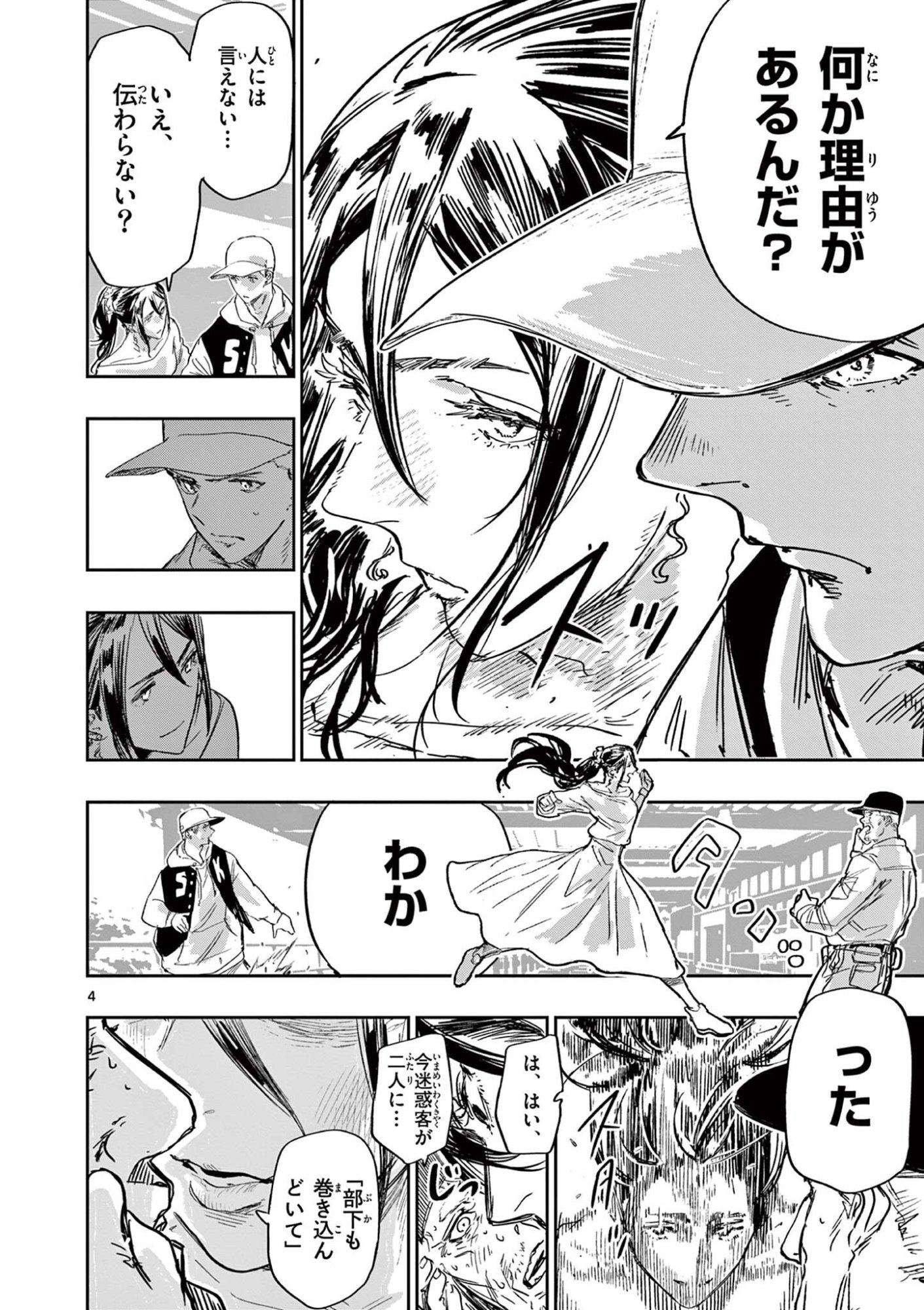 Psycho Eyes - Chapter 77 - Page 4