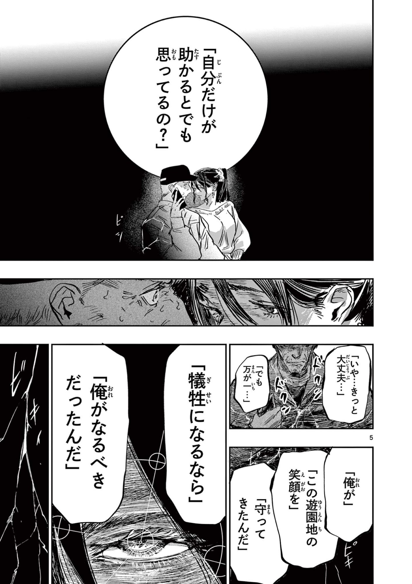 Psycho Eyes - Chapter 77 - Page 5