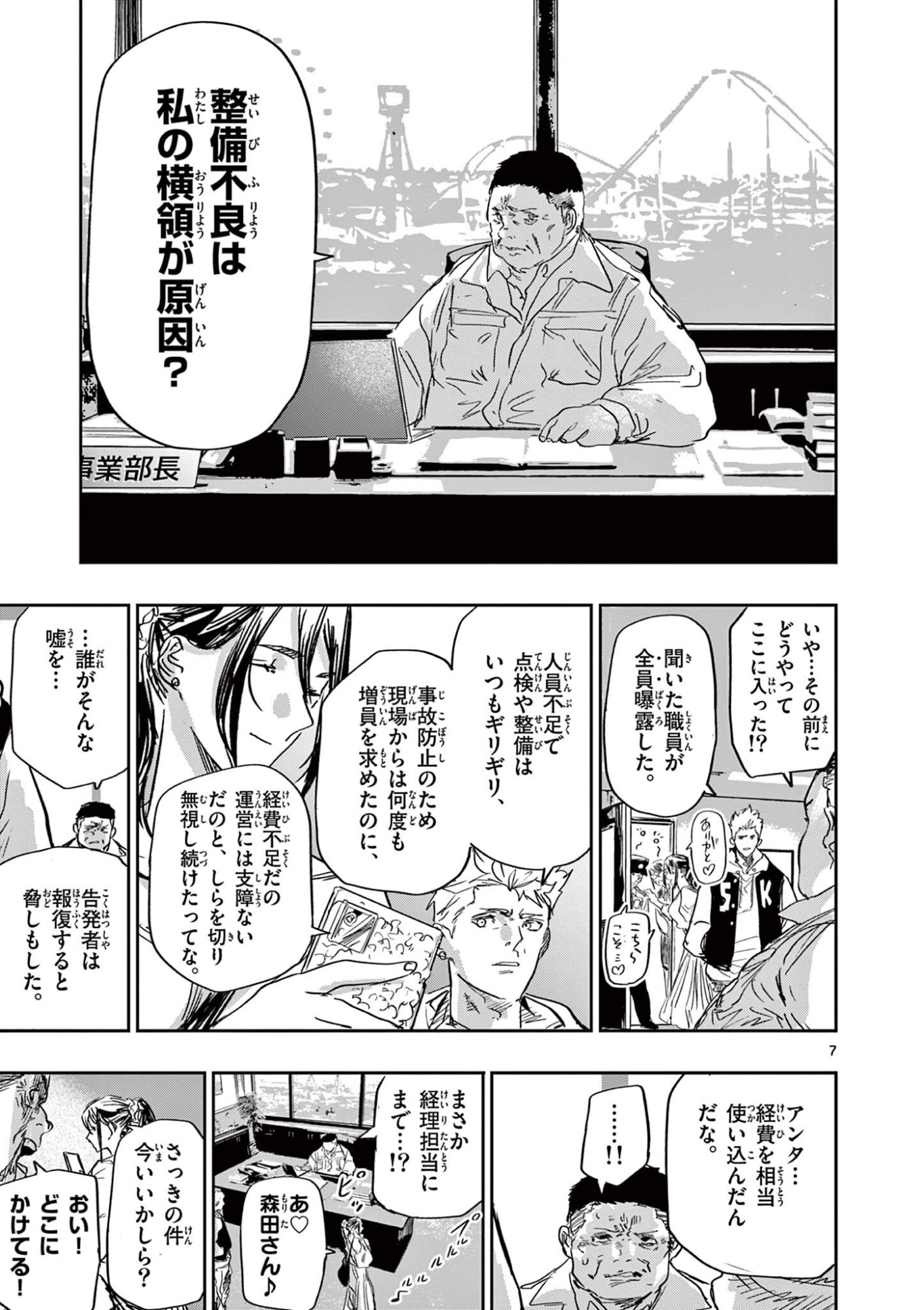 Psycho Eyes - Chapter 77 - Page 7