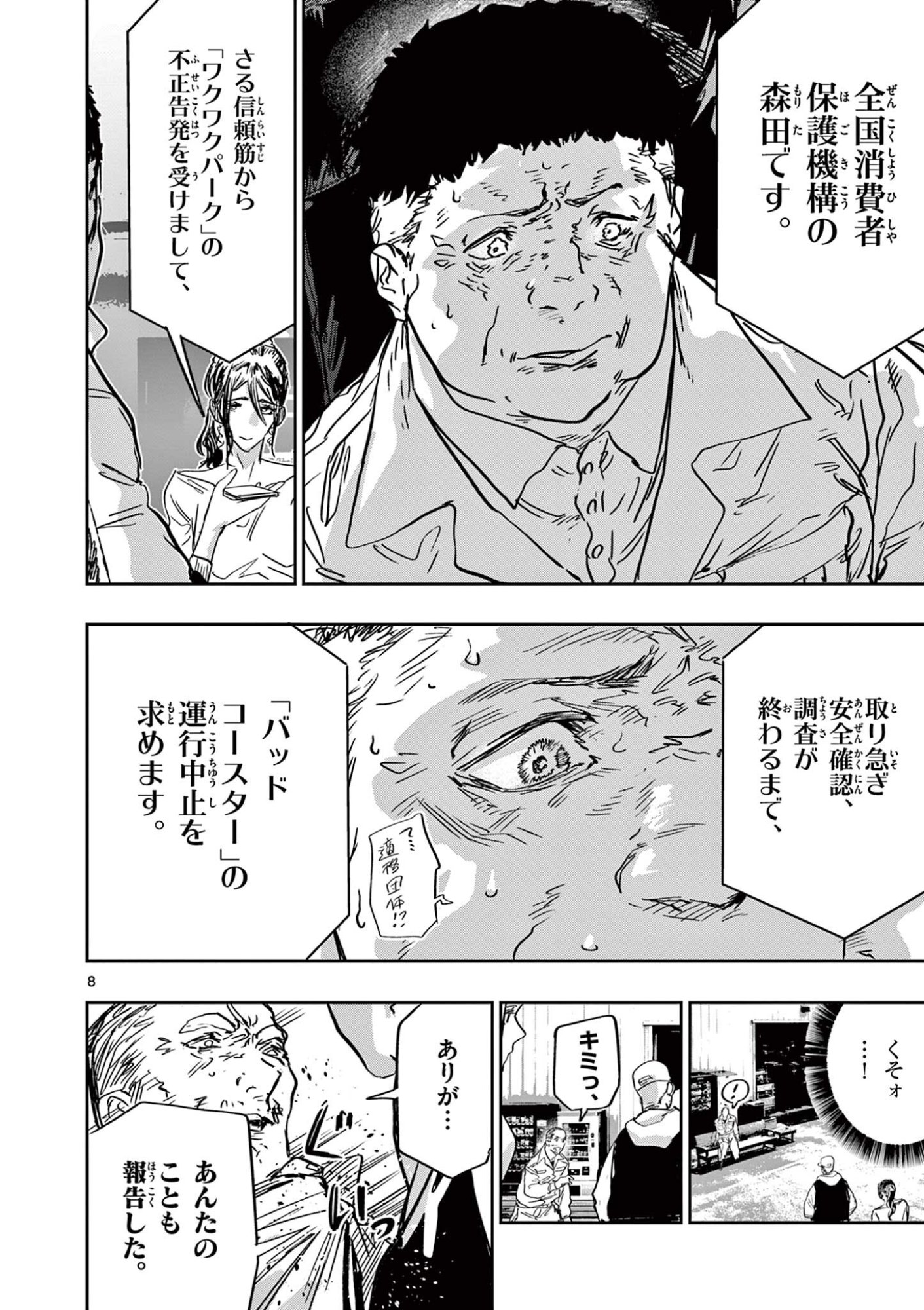 Psycho Eyes - Chapter 77 - Page 8