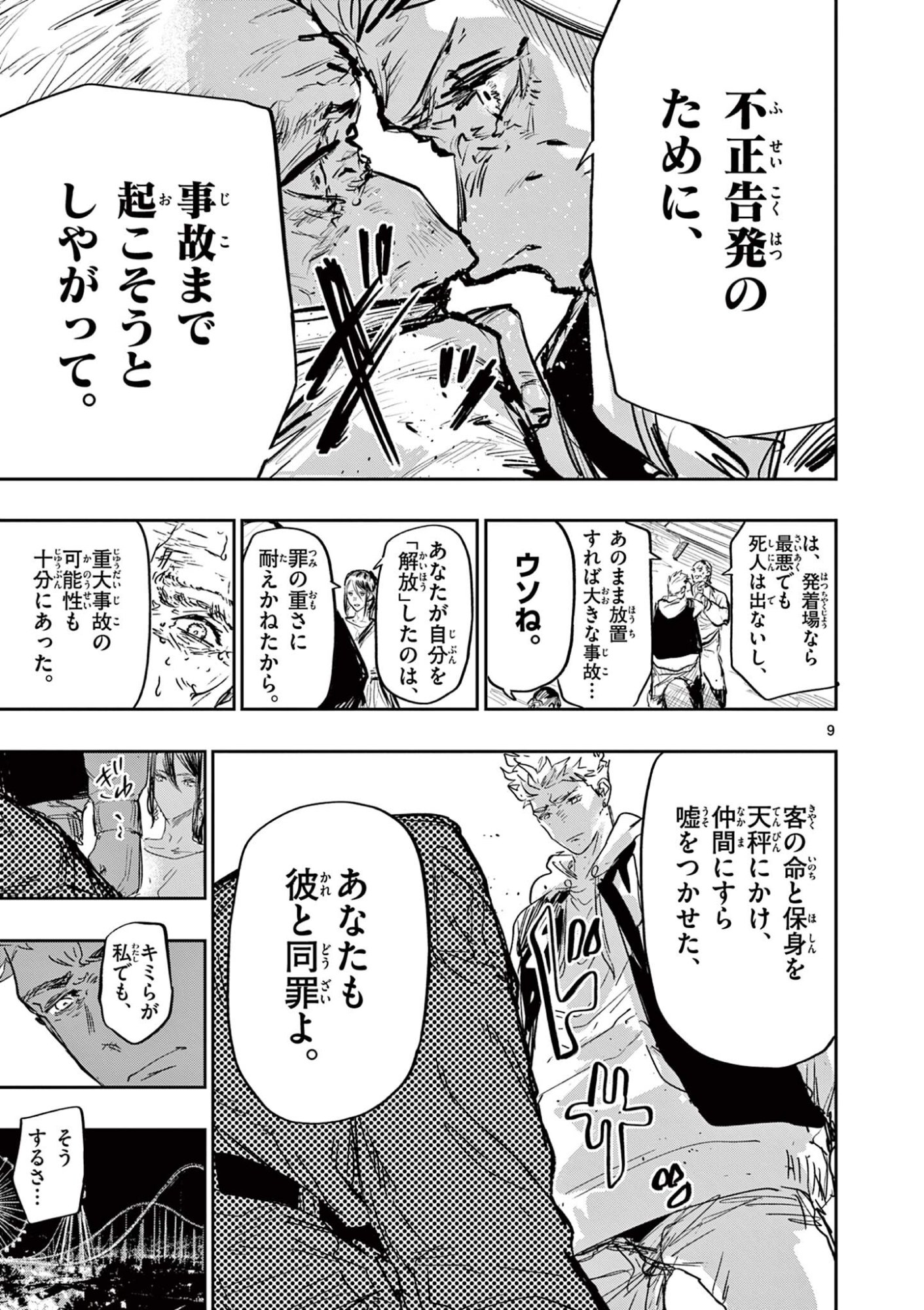 Psycho Eyes - Chapter 77 - Page 9